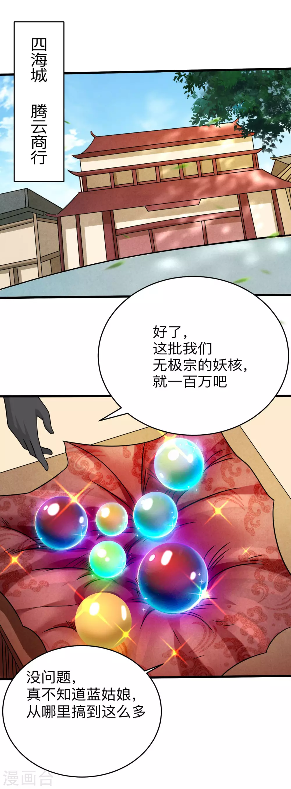 第127话 向师父许愿！19