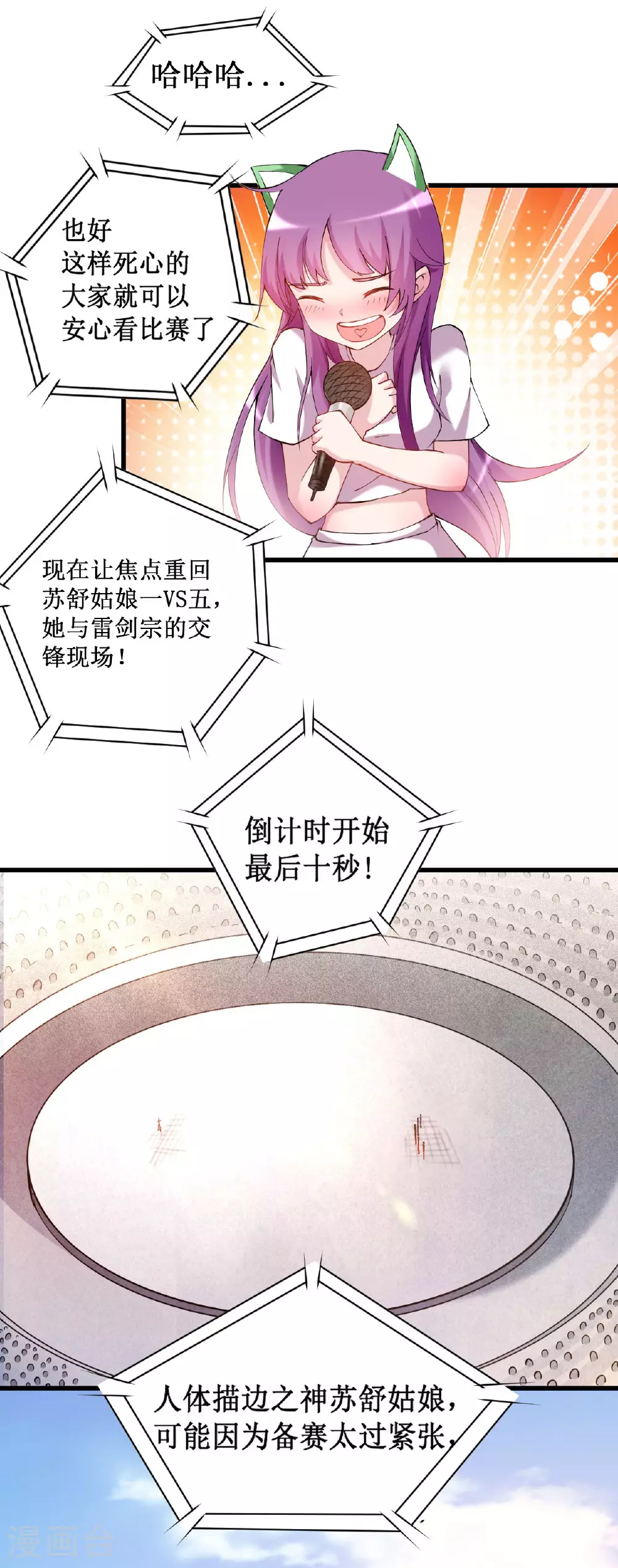 第218话 苏舒的愿望7
