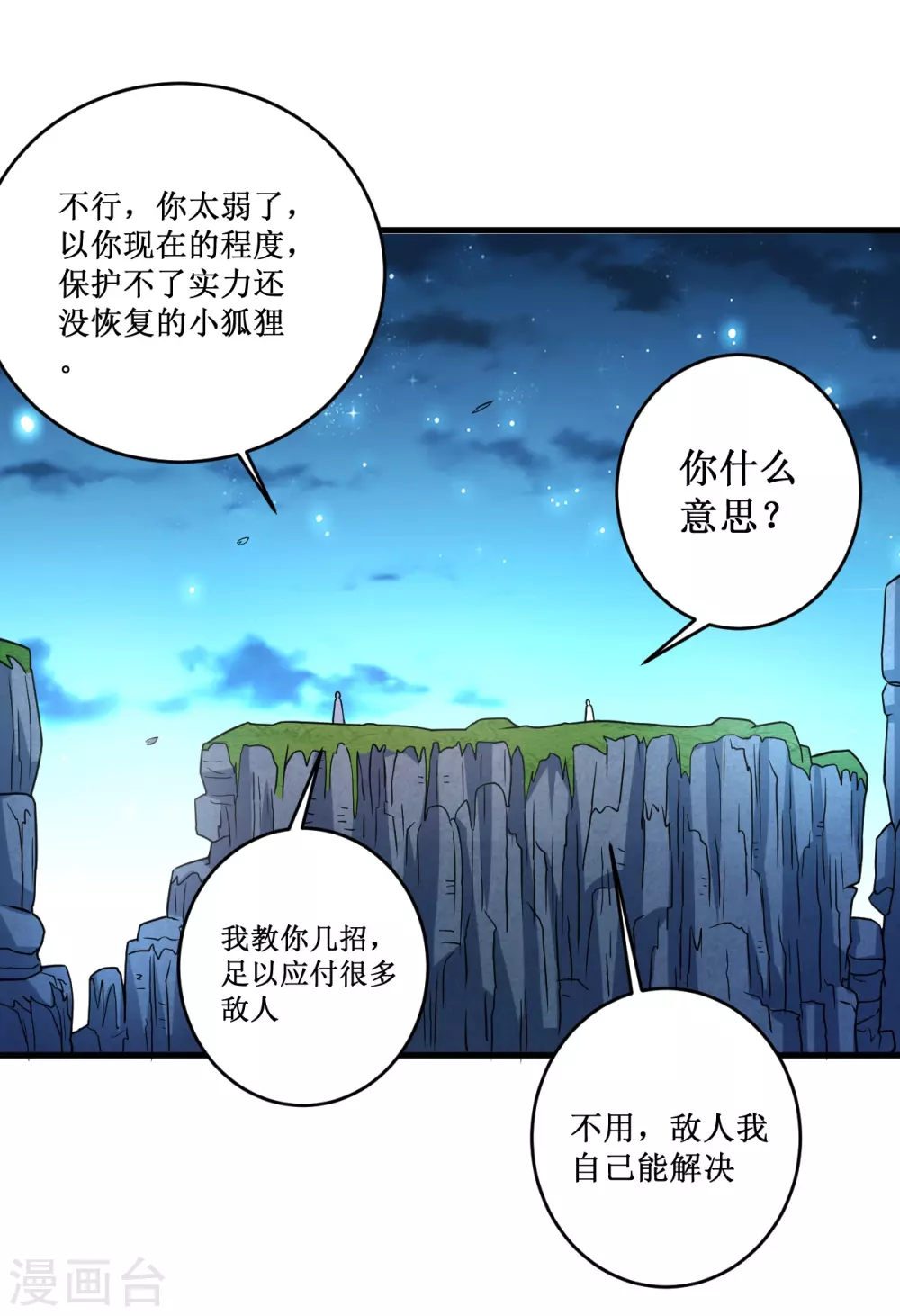 第77话 抢亲27
