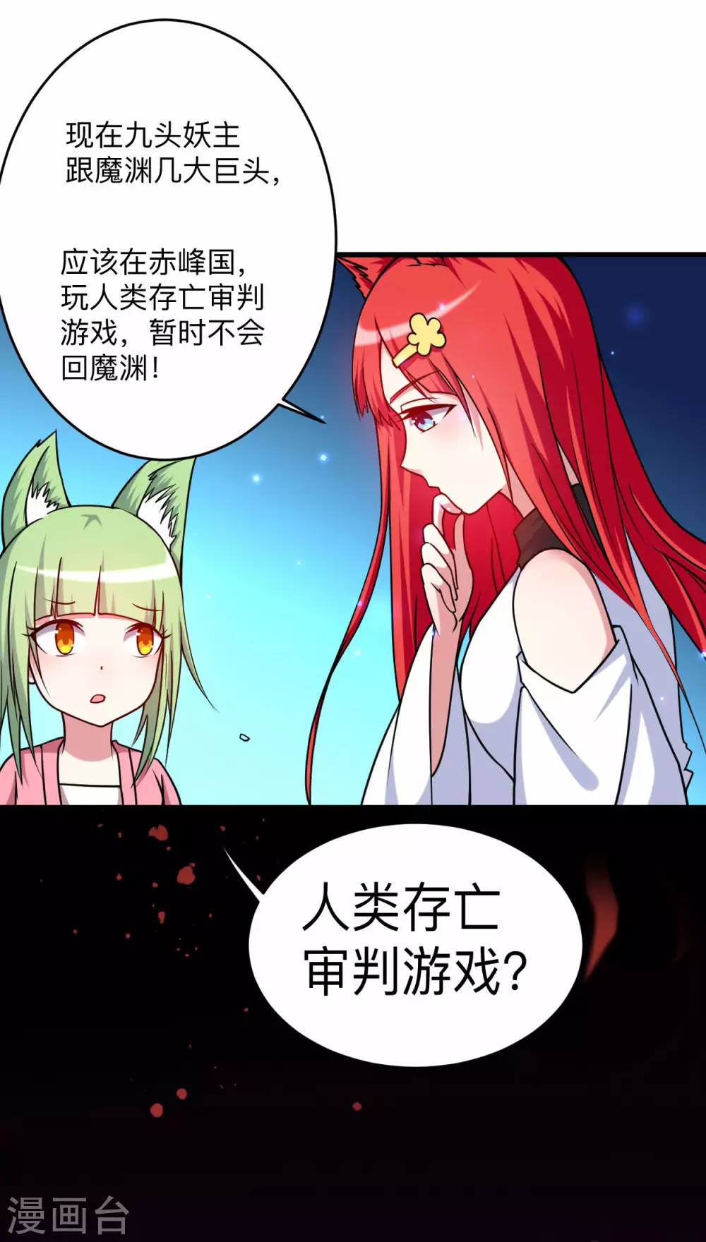 第104话 那个被抓到魔渊的人类11