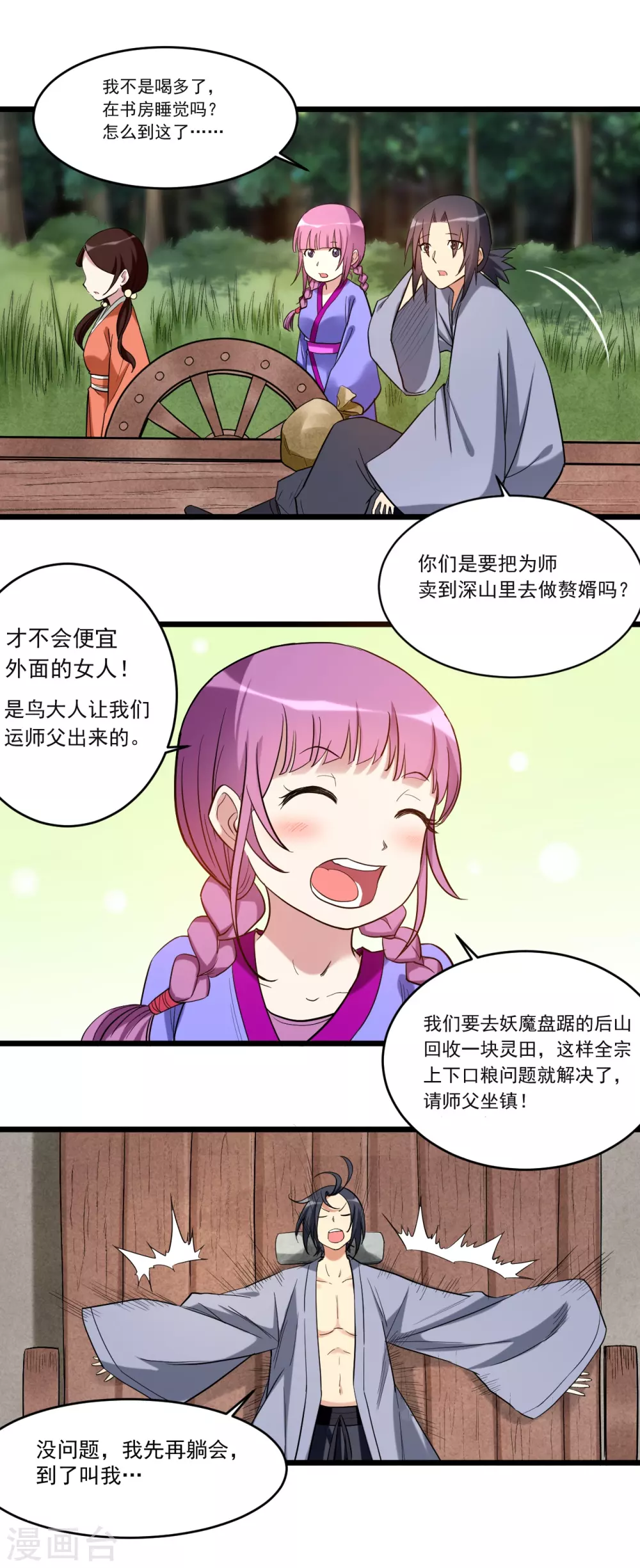 第54话 禁区14