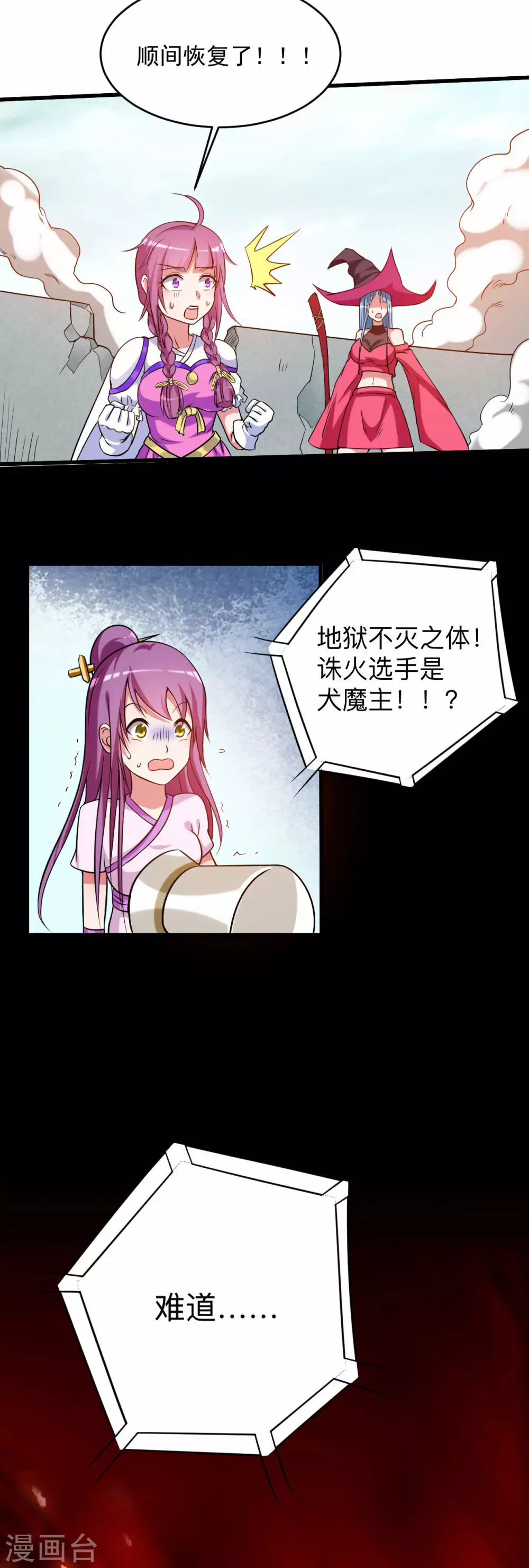 第122话 地狱来客！！！39