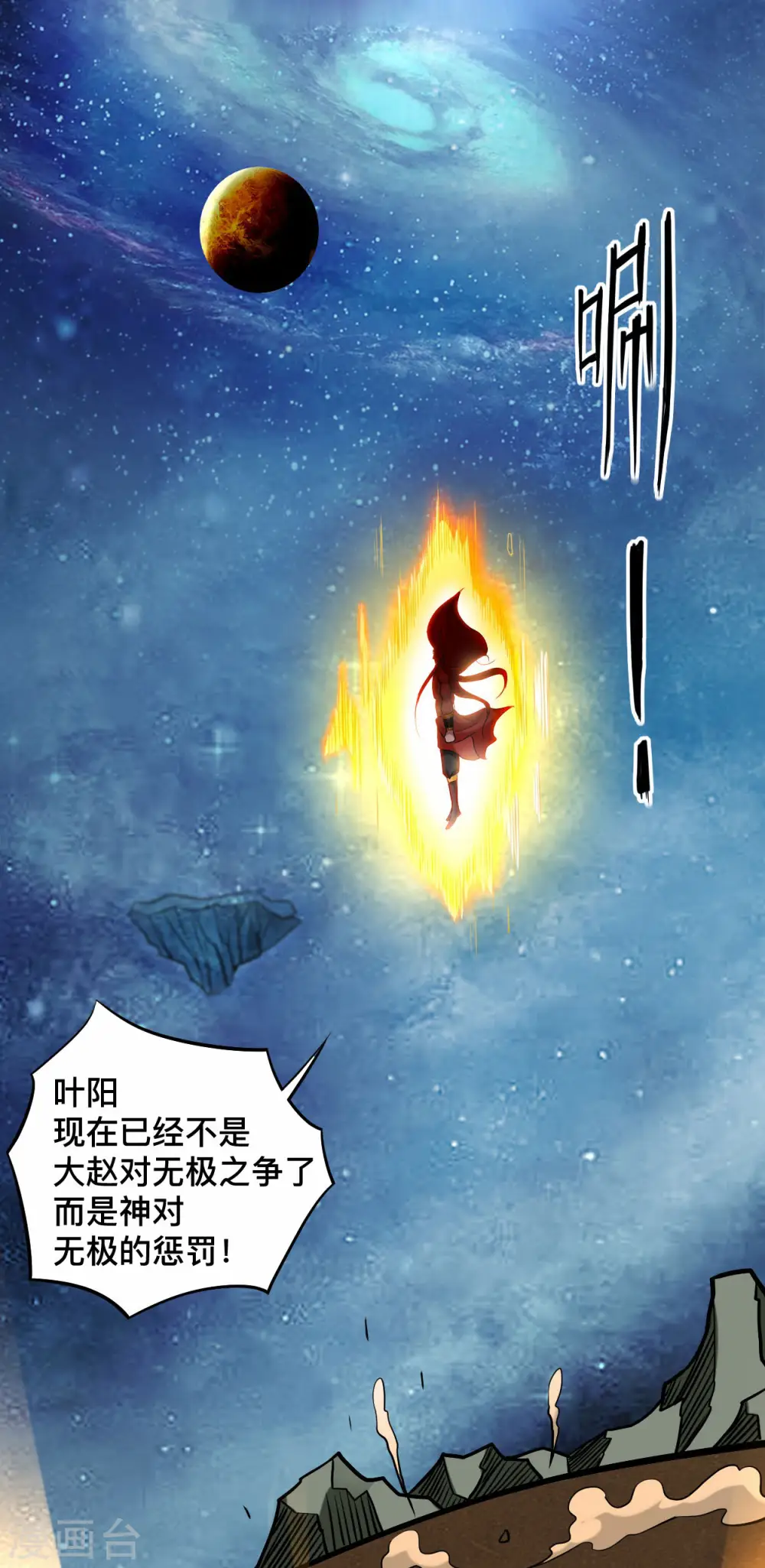第199话 神对无极宗的惩罚16