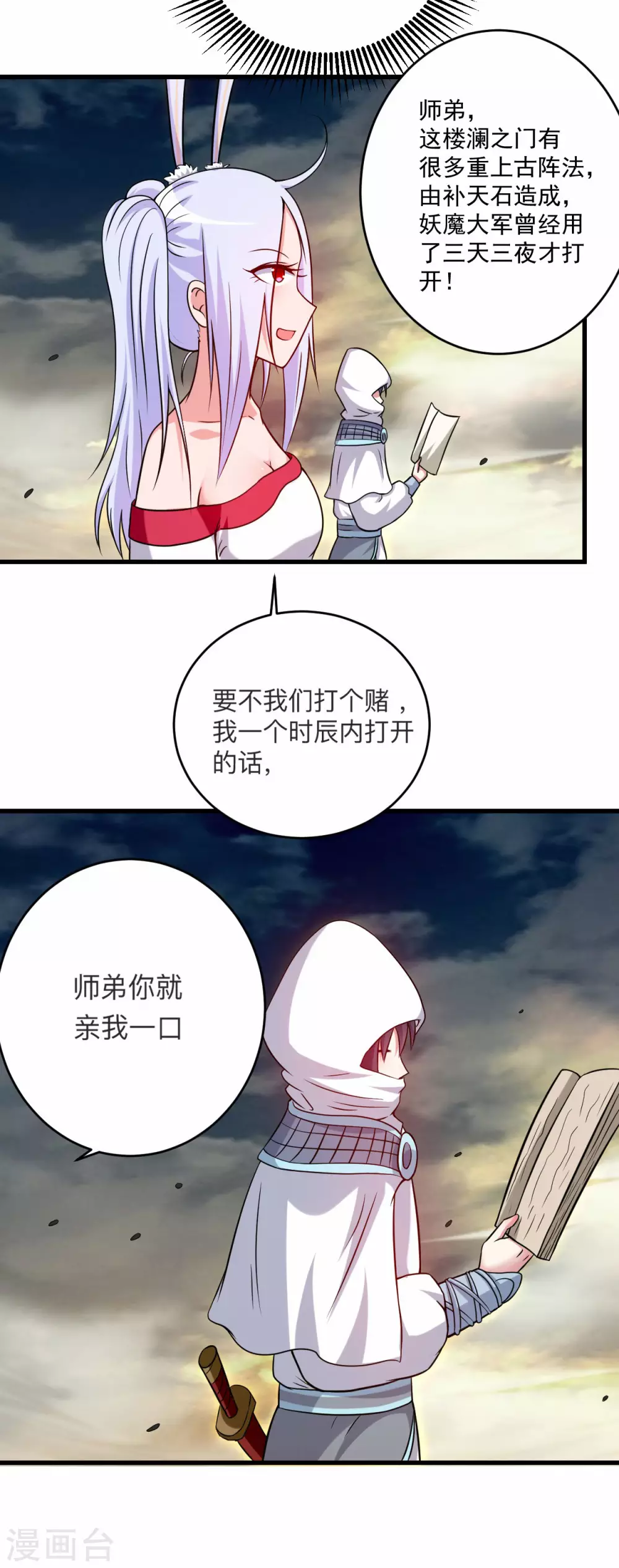 第121话 叶阳，我们来打个赌！15