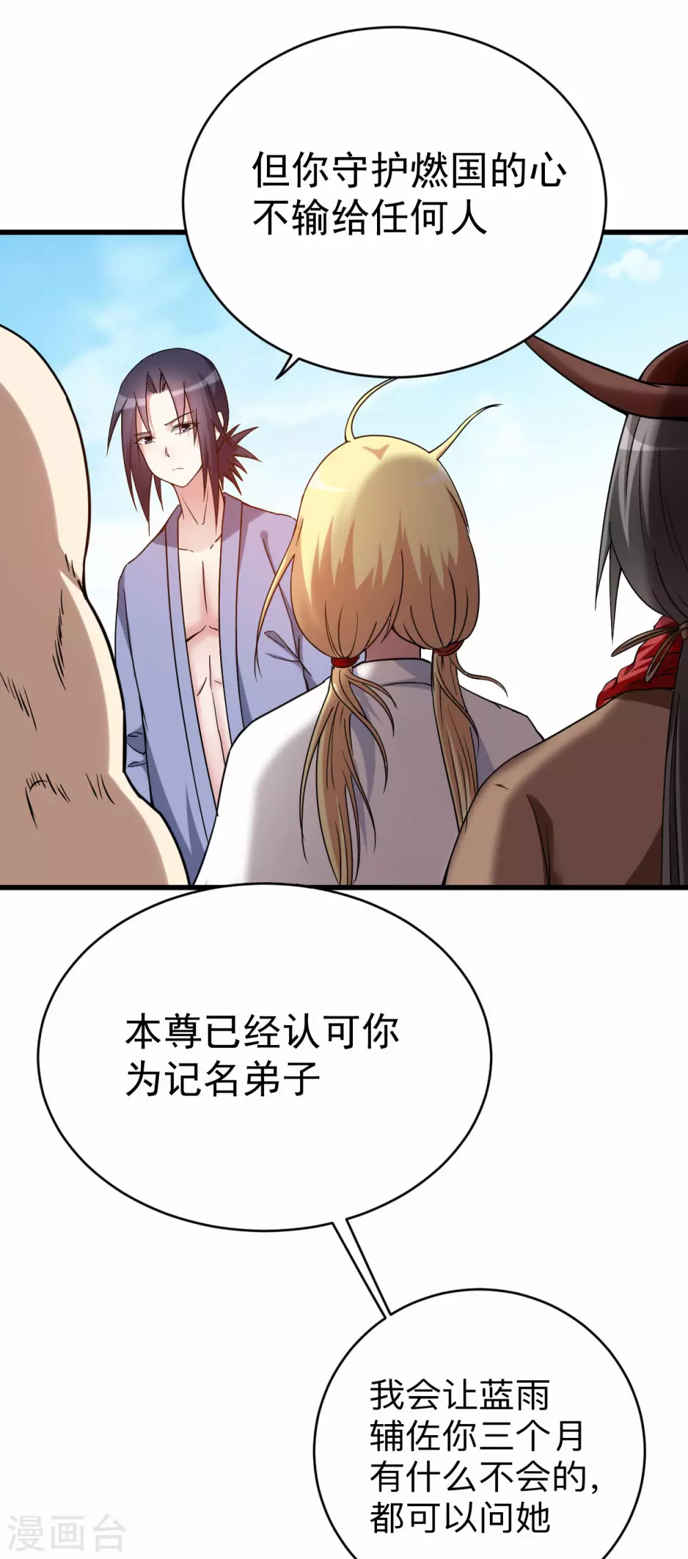 第145话 一手遮天叶帝师21
