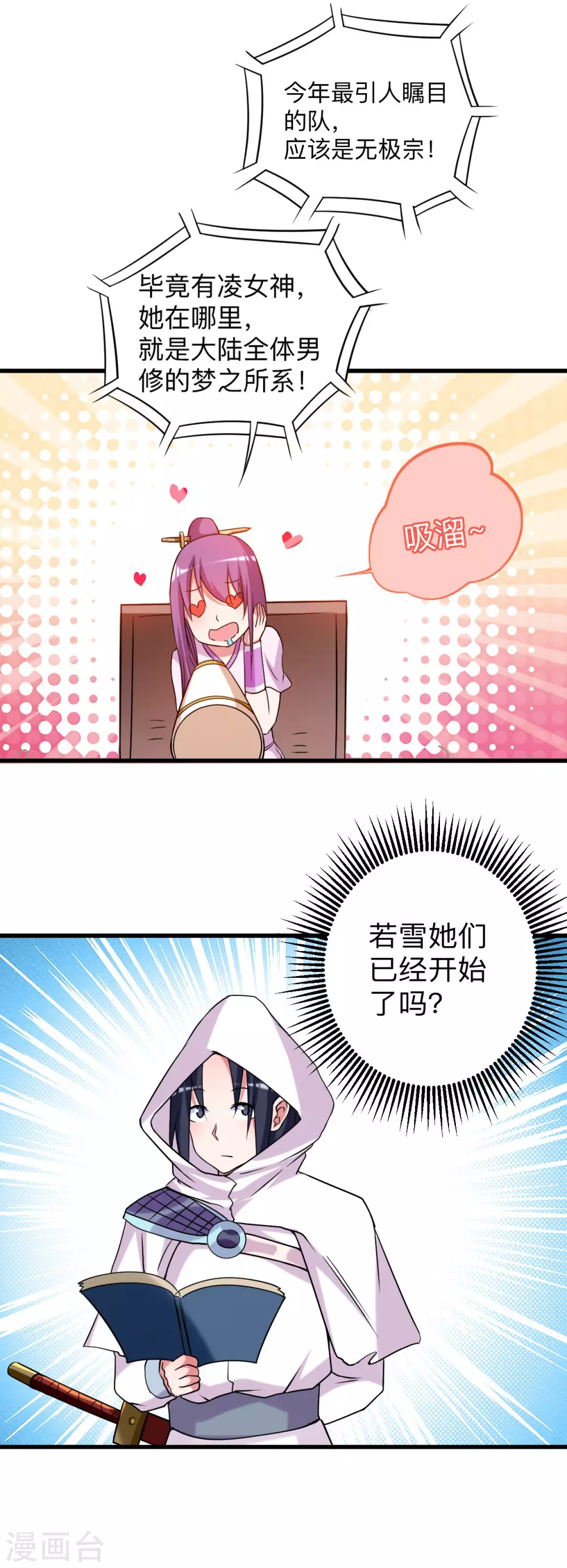 第116话 谁是最恐怖的小队？18