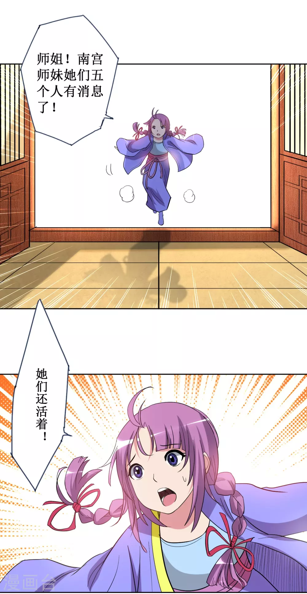 第26话 盾娘5