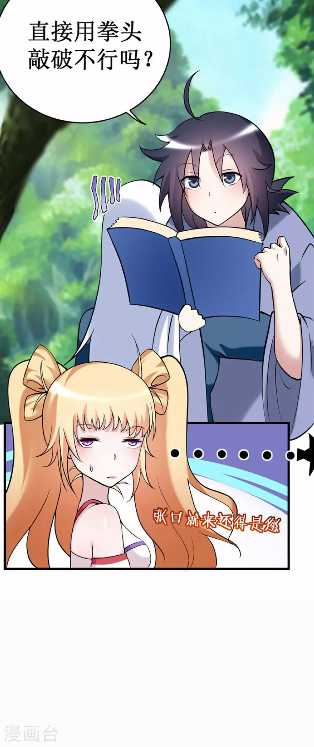 第205话 乡下人都喜欢生孩子32