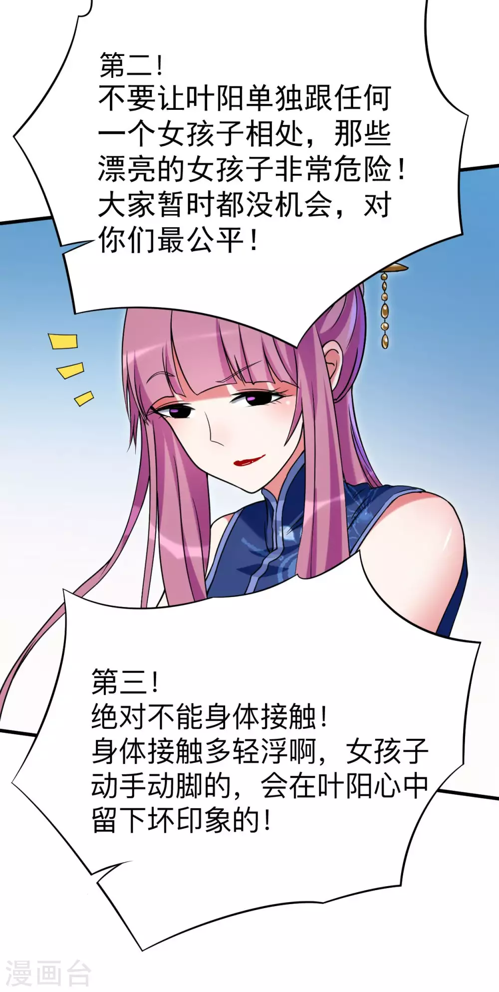 第94话 攻略叶阳补习班29