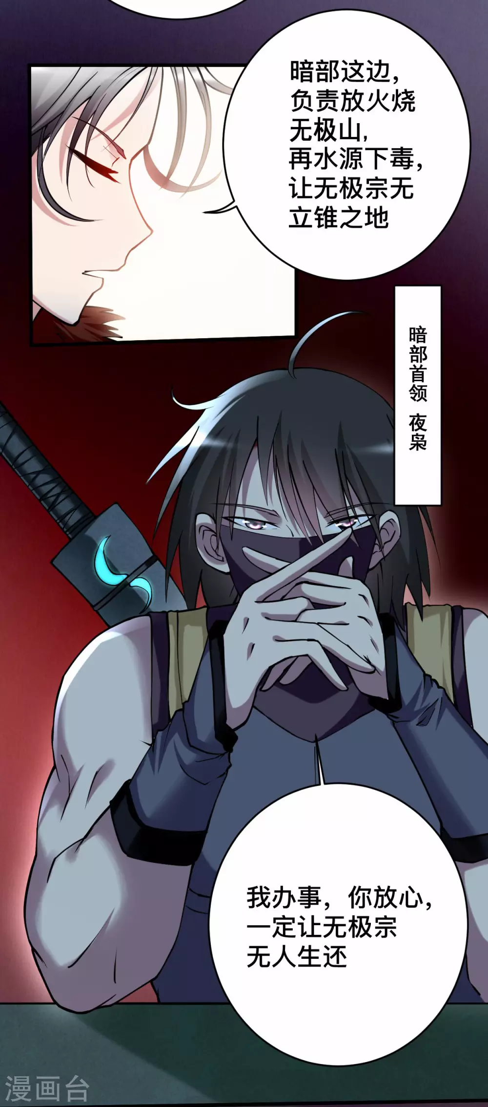 第184话 大皇朝VS小宗派13