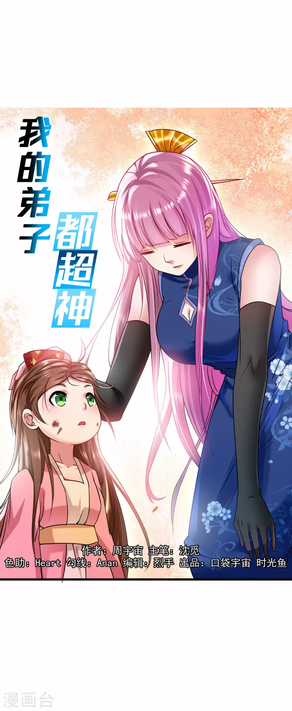 第102话 叶阳的除妖方式0