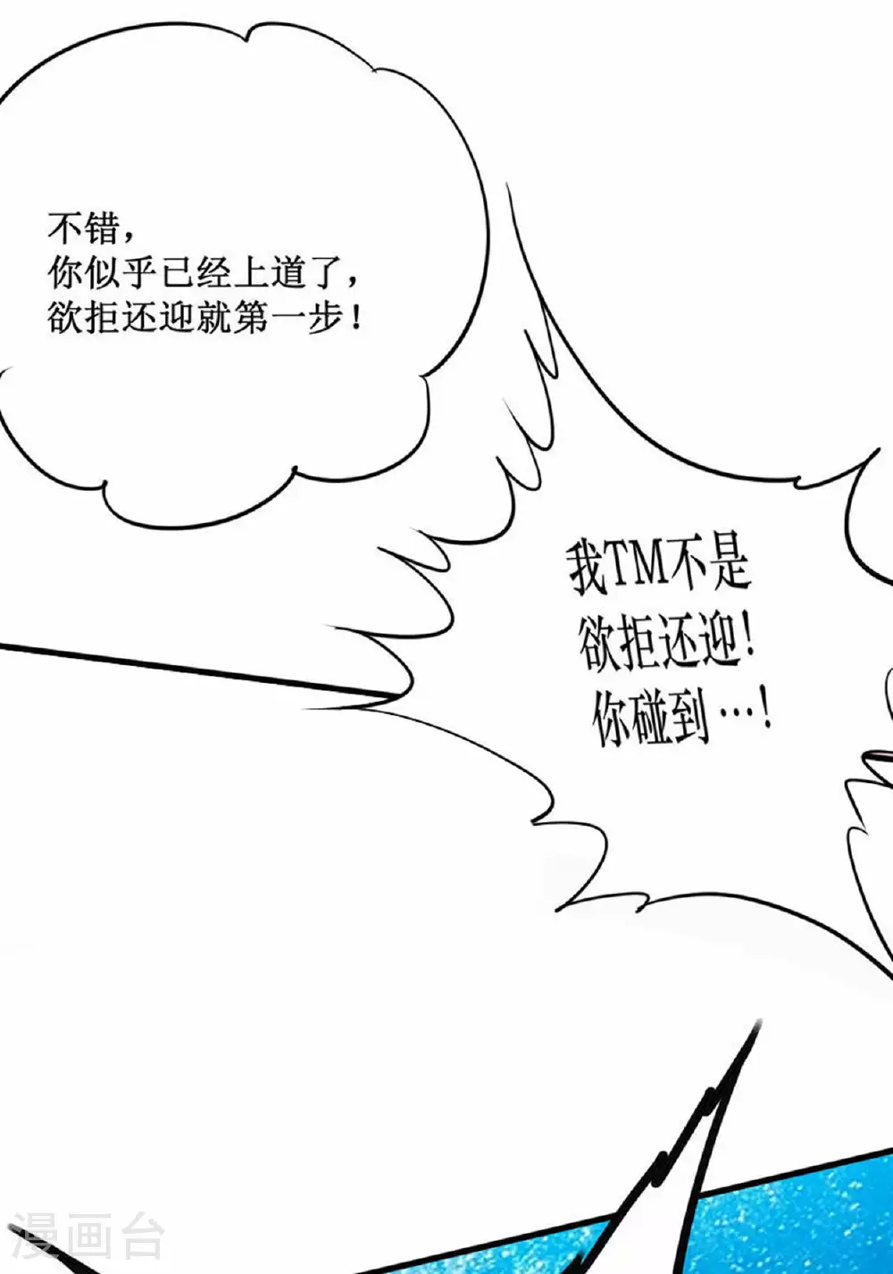 第217话 我也要当破坏神17