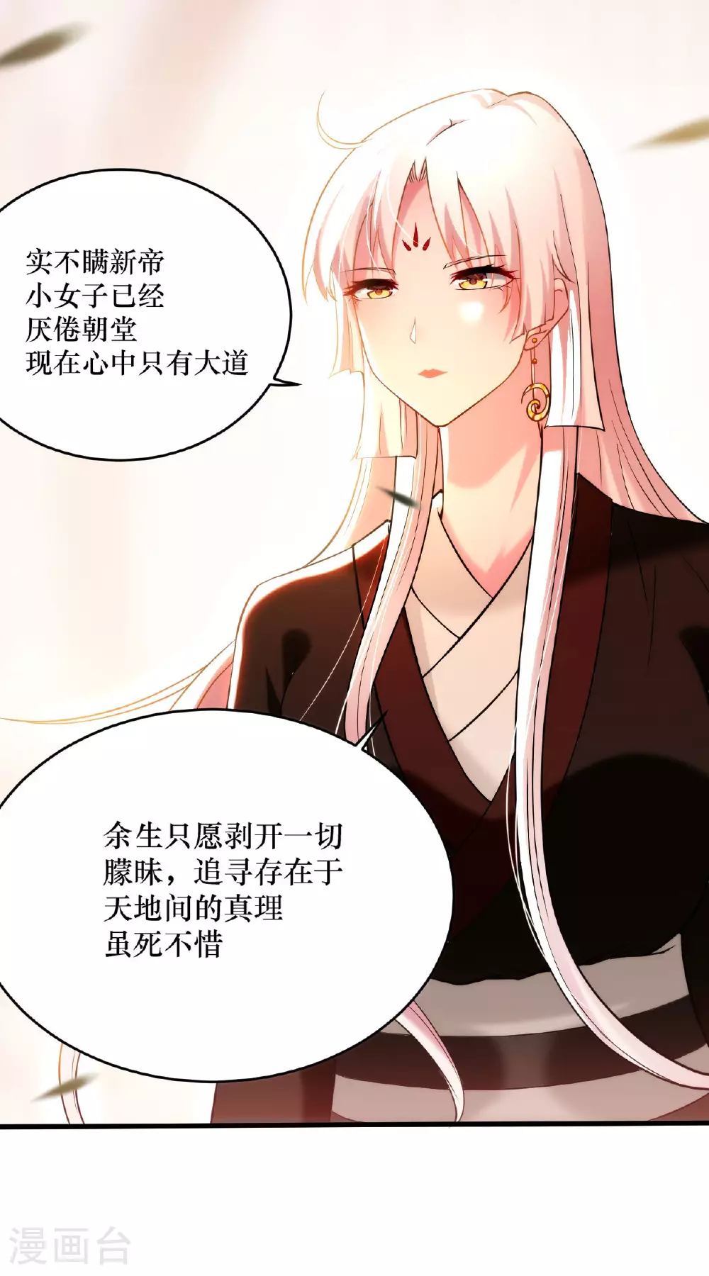 第216话 叶神的御剑\女之术？13