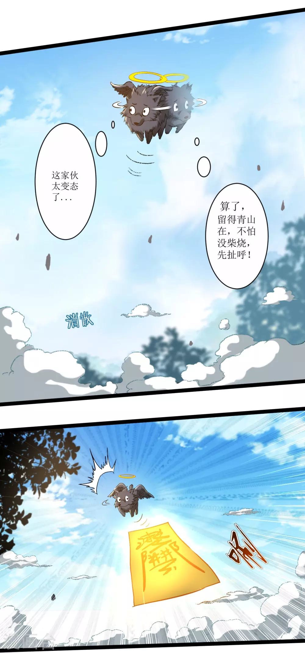 第57话 打到你服43