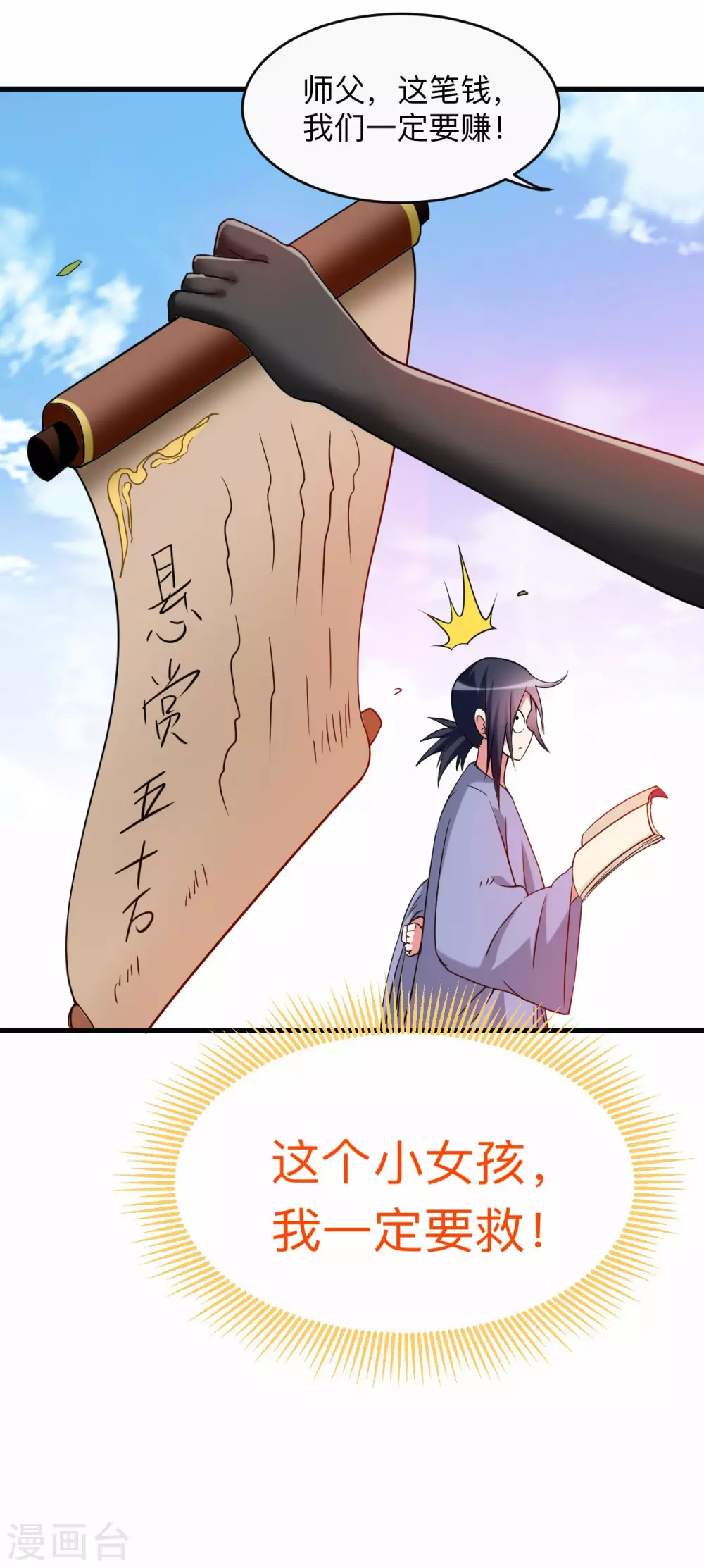 第101话 灭妖榜强者尽出23