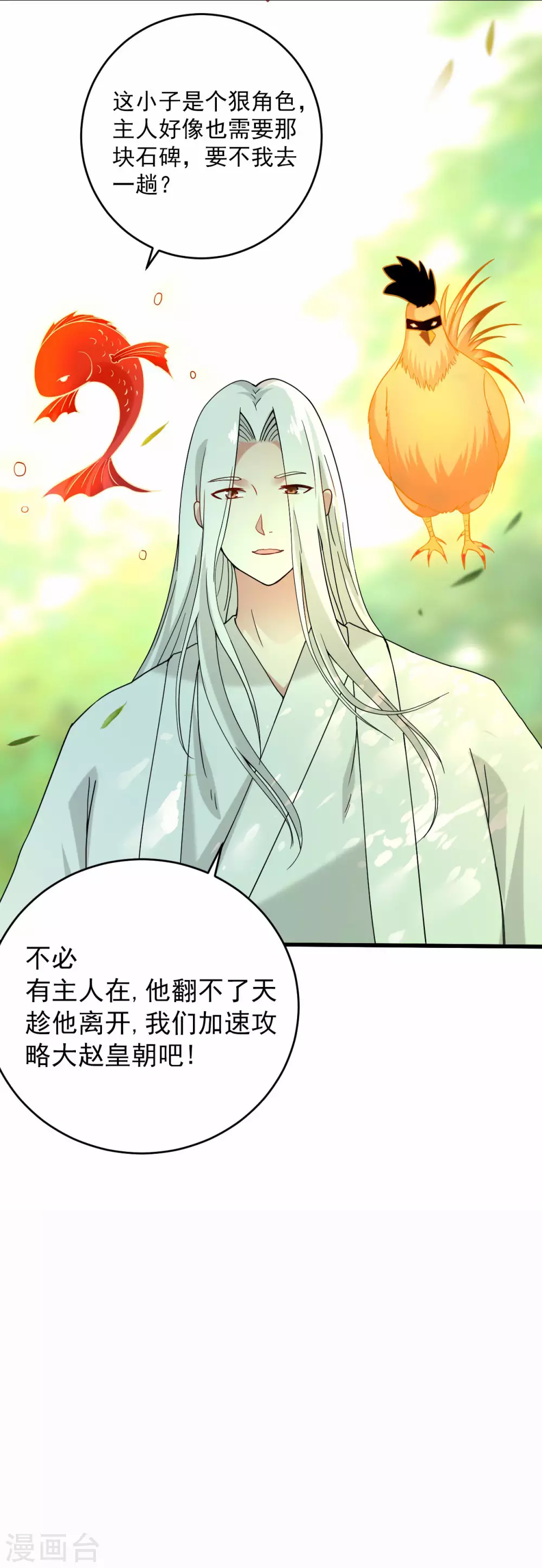 第178话 师父今晚花落谁家13