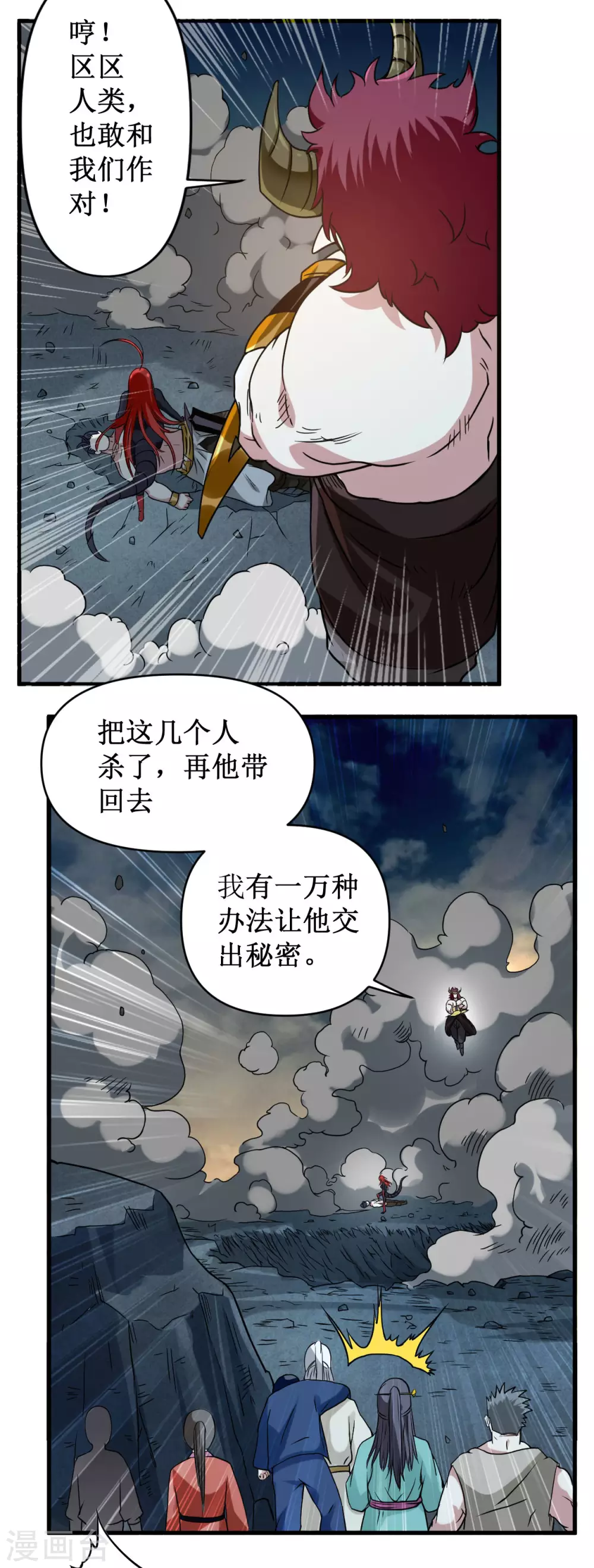 第50话 人类与妖魔的大秘密55