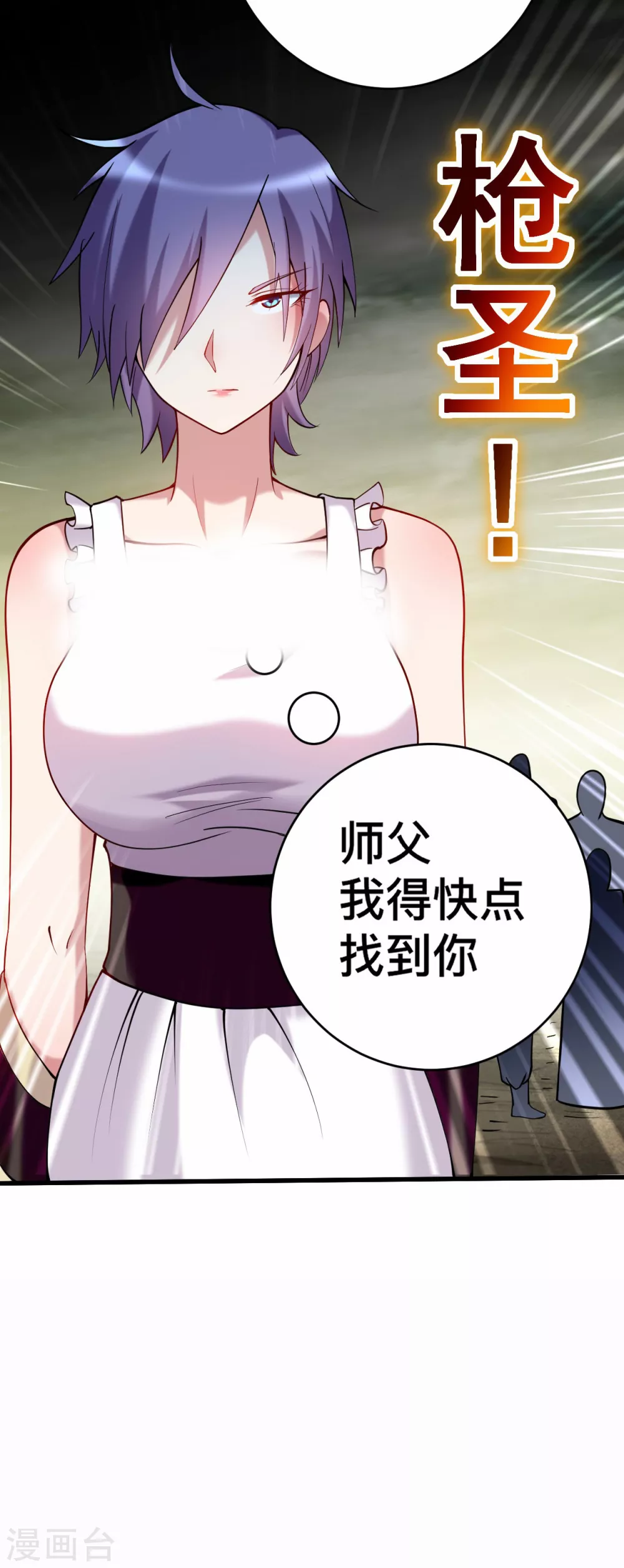 第191话 埋葬神的净土29
