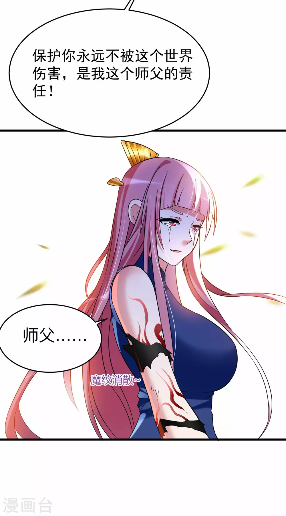第102话 叶阳的除妖方式34