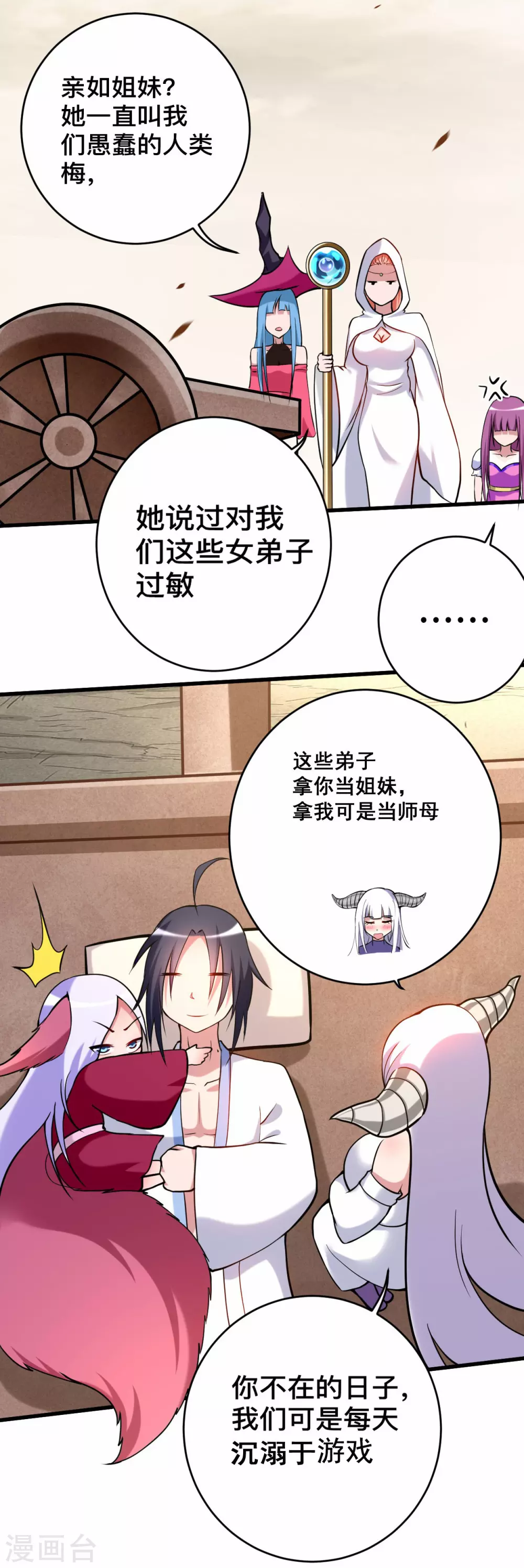第190话 后宫大爆炸！！10
