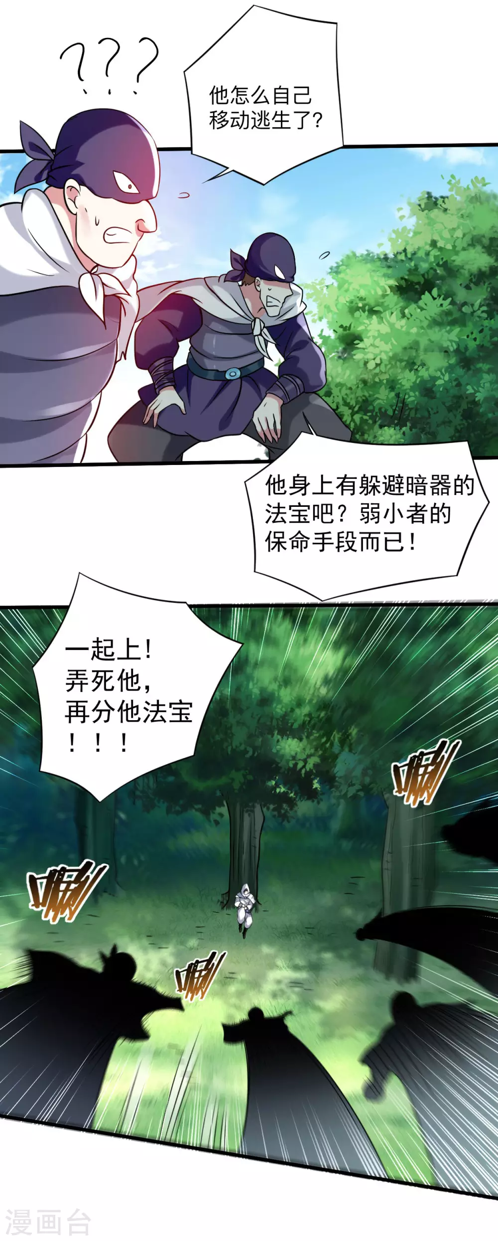 第117话 师父的每句话都是真理12