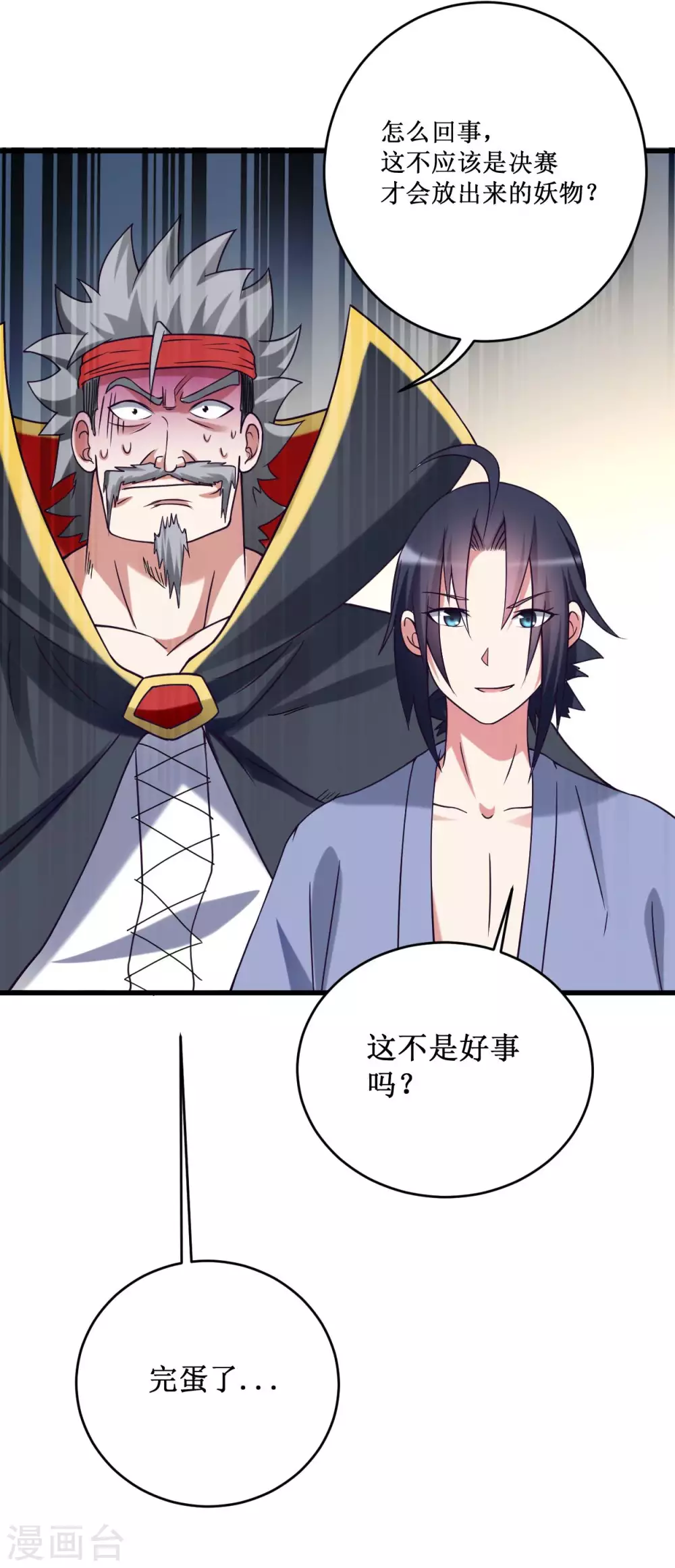 第86话 逆徒叶阳11