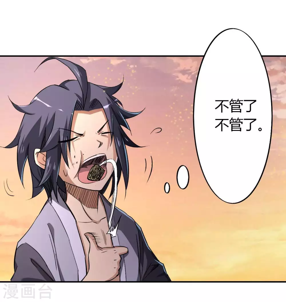 第5话 这个师不拜了5