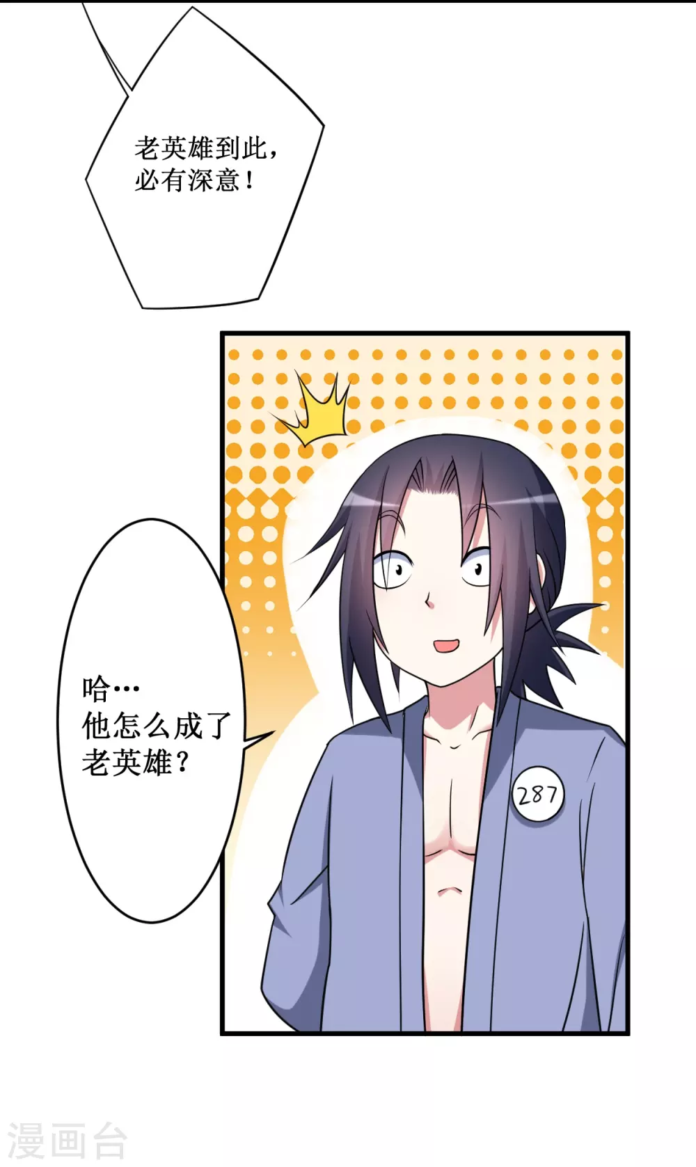 第81话 我的小弟是大英雄8