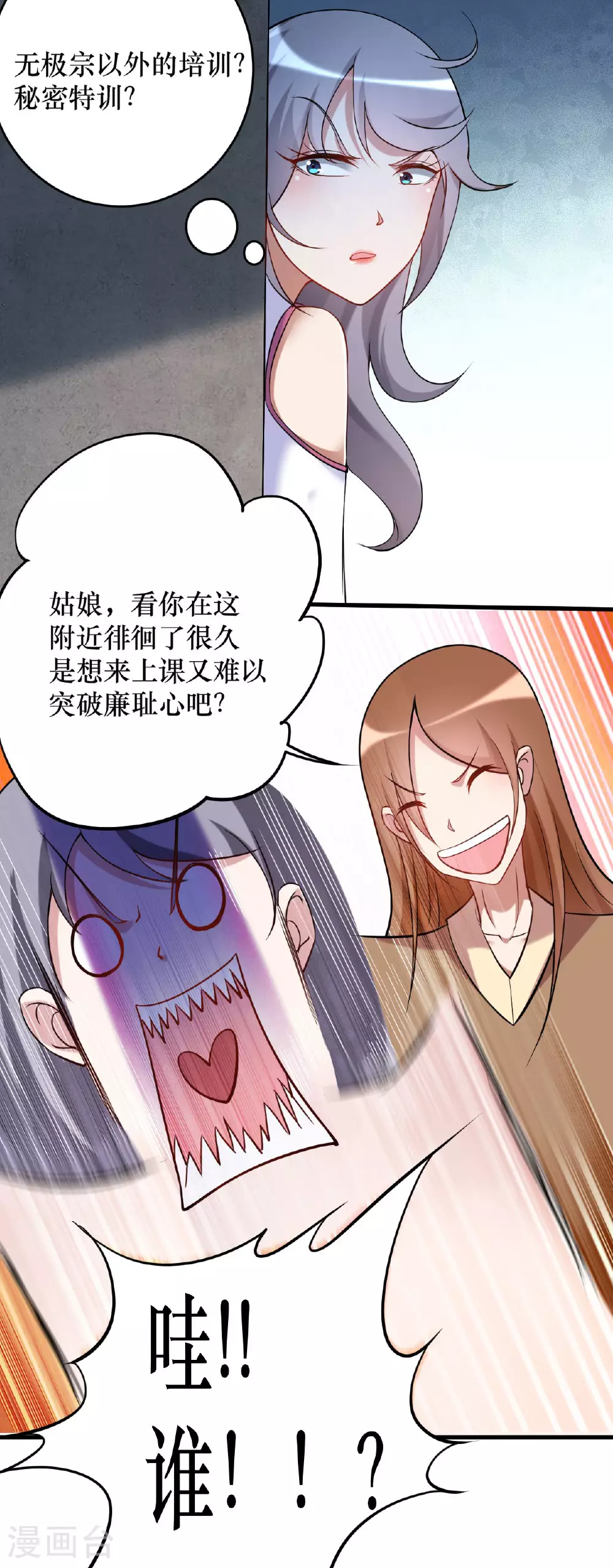 第217话 我也要当破坏神10
