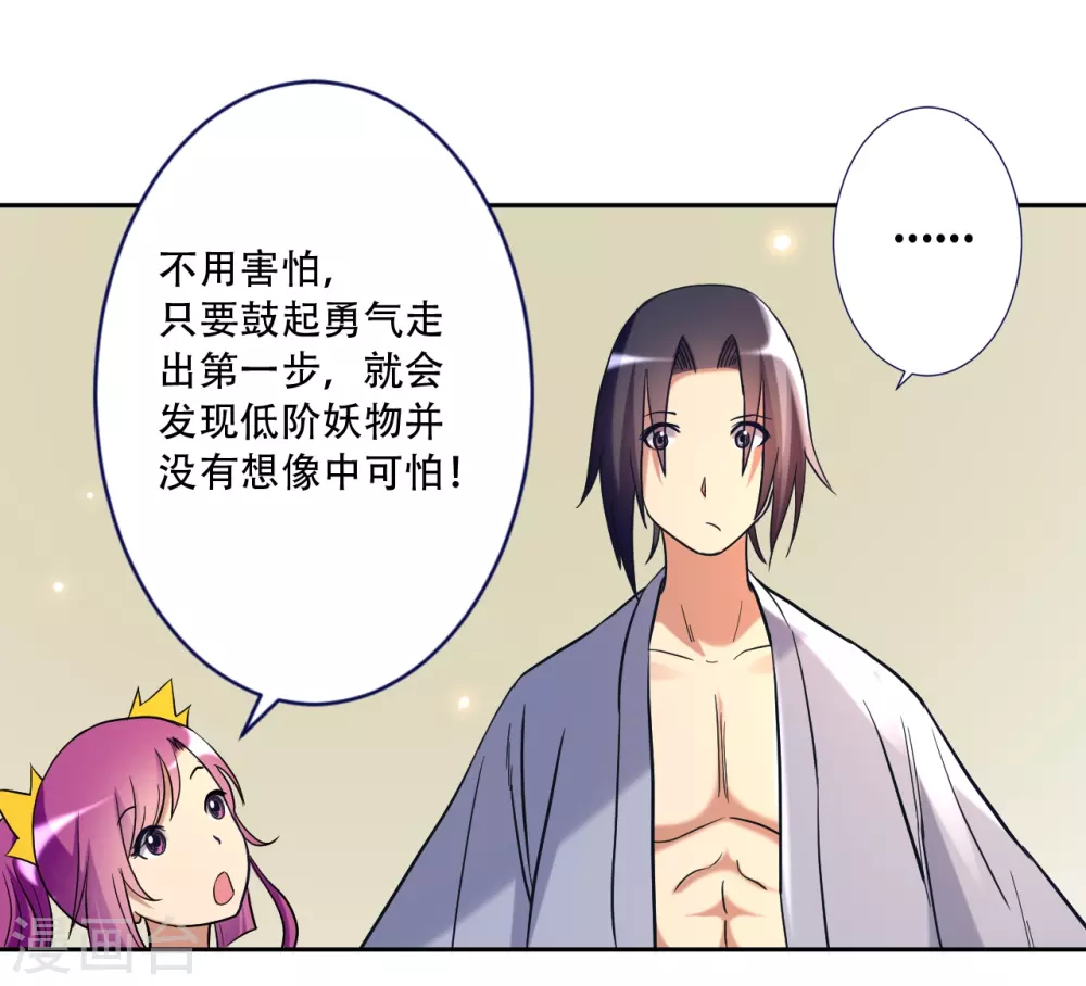 第31话 做个勇敢的新人21