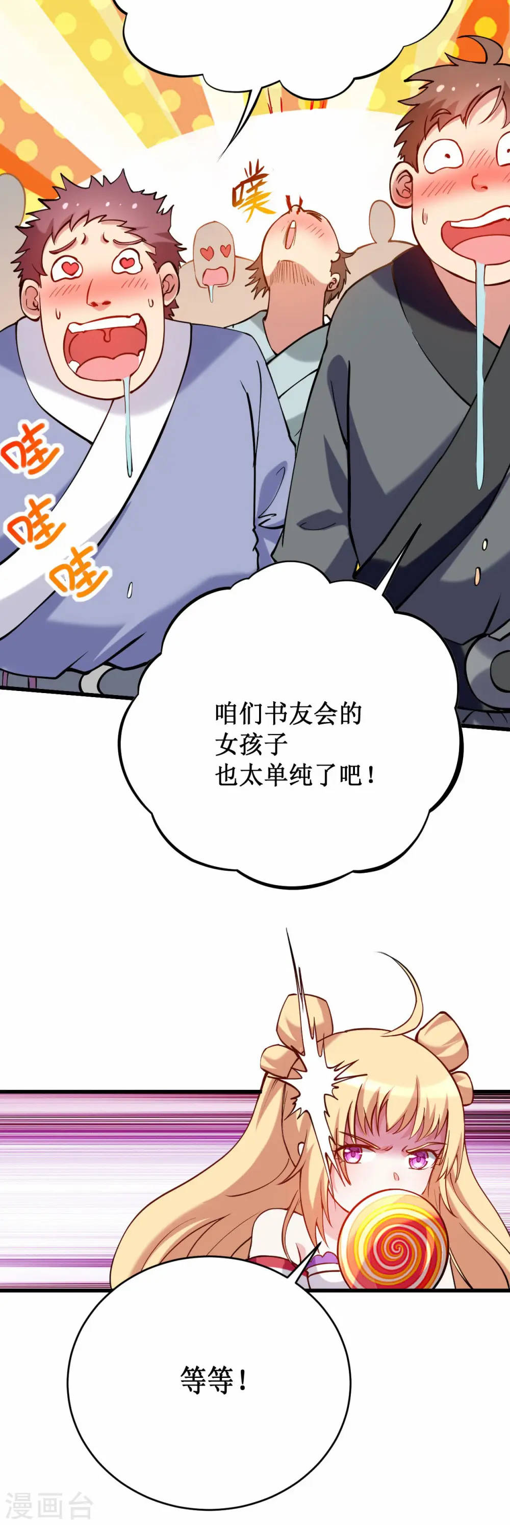 第204话 三个看艳娘的女书友23