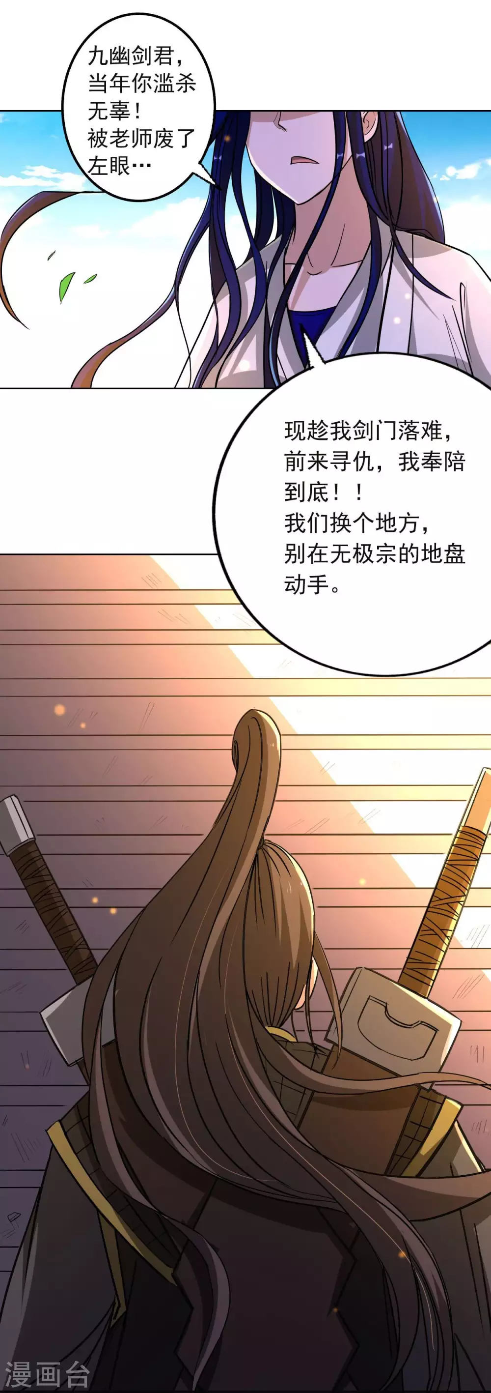 第6话 九幽剑君5