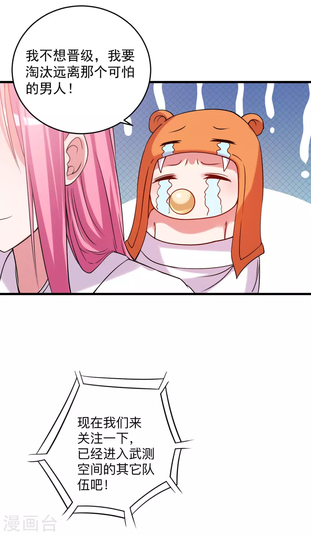 第116话 谁是最恐怖的小队？17