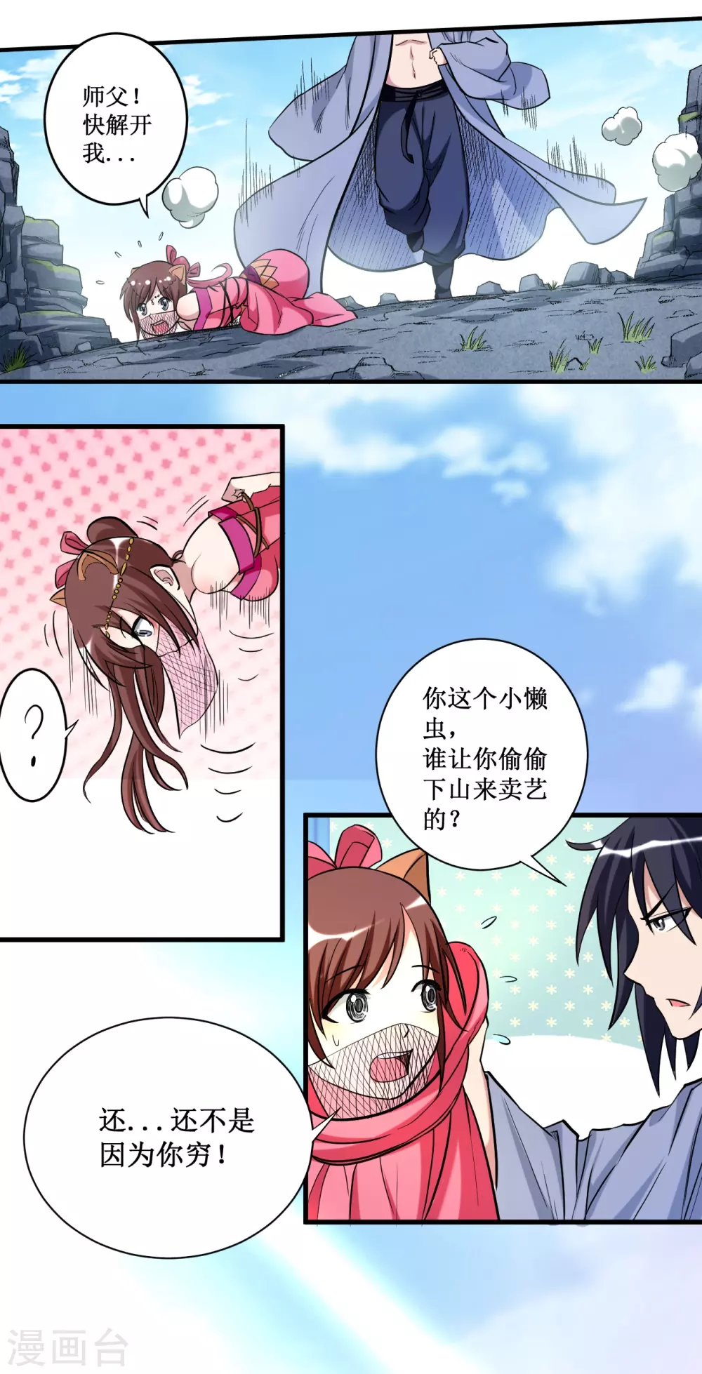 第47话 分离32