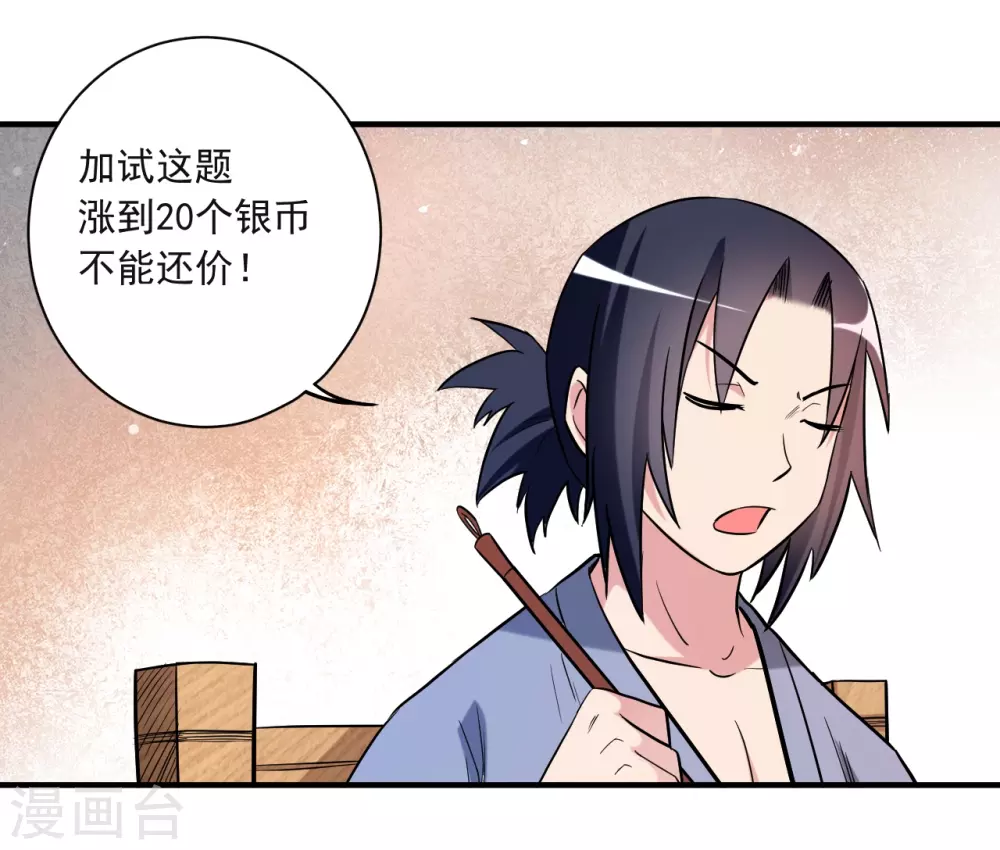 第43话 输了给你当弟子15