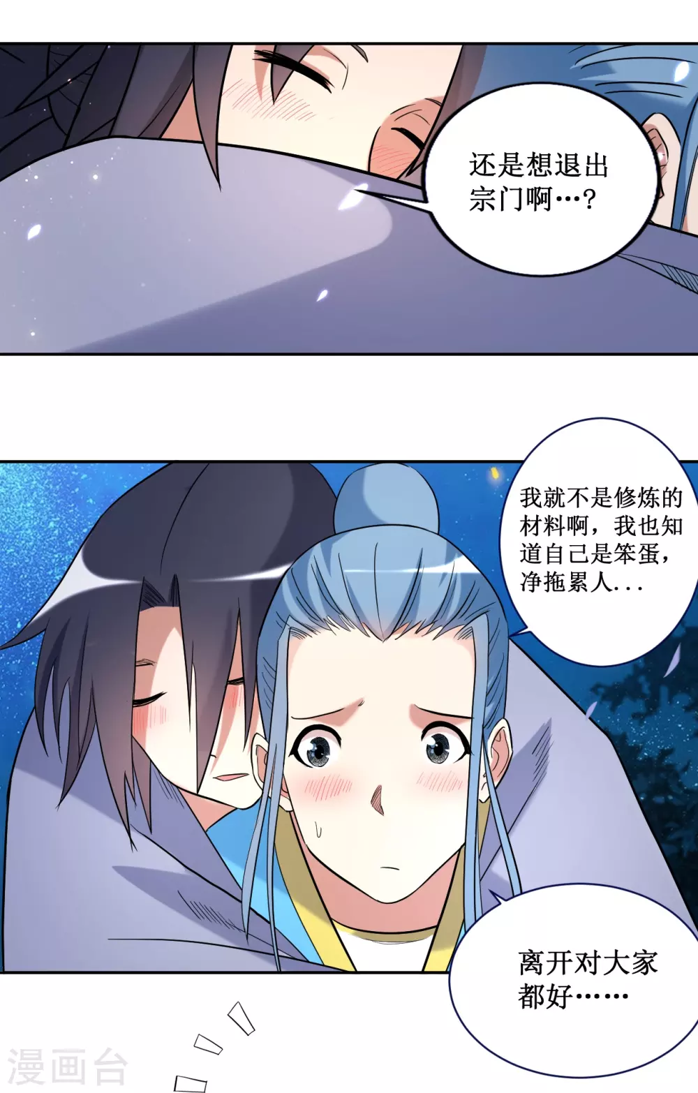 第36话 师父你喝醉了17
