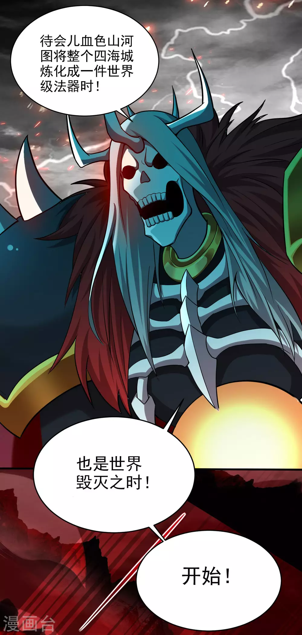 第167话 世界级法器24