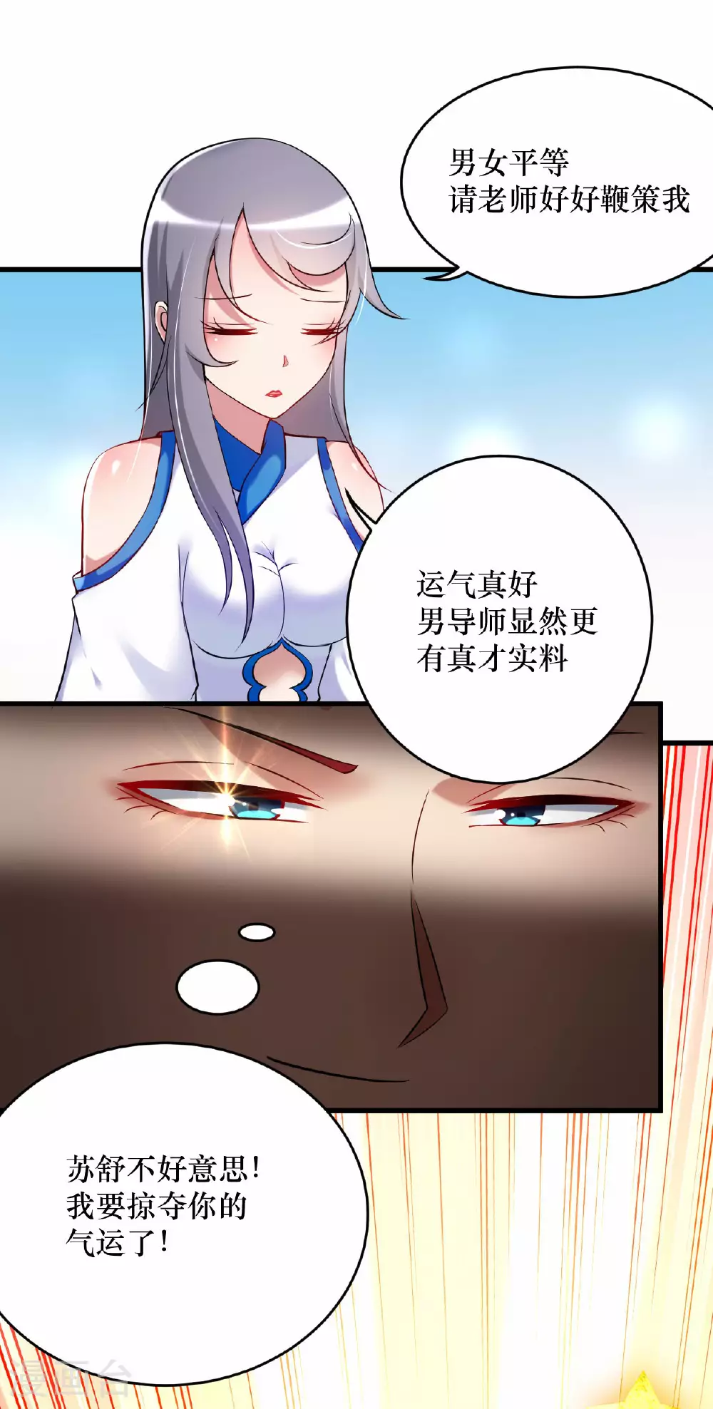 第217话 我也要当破坏神14