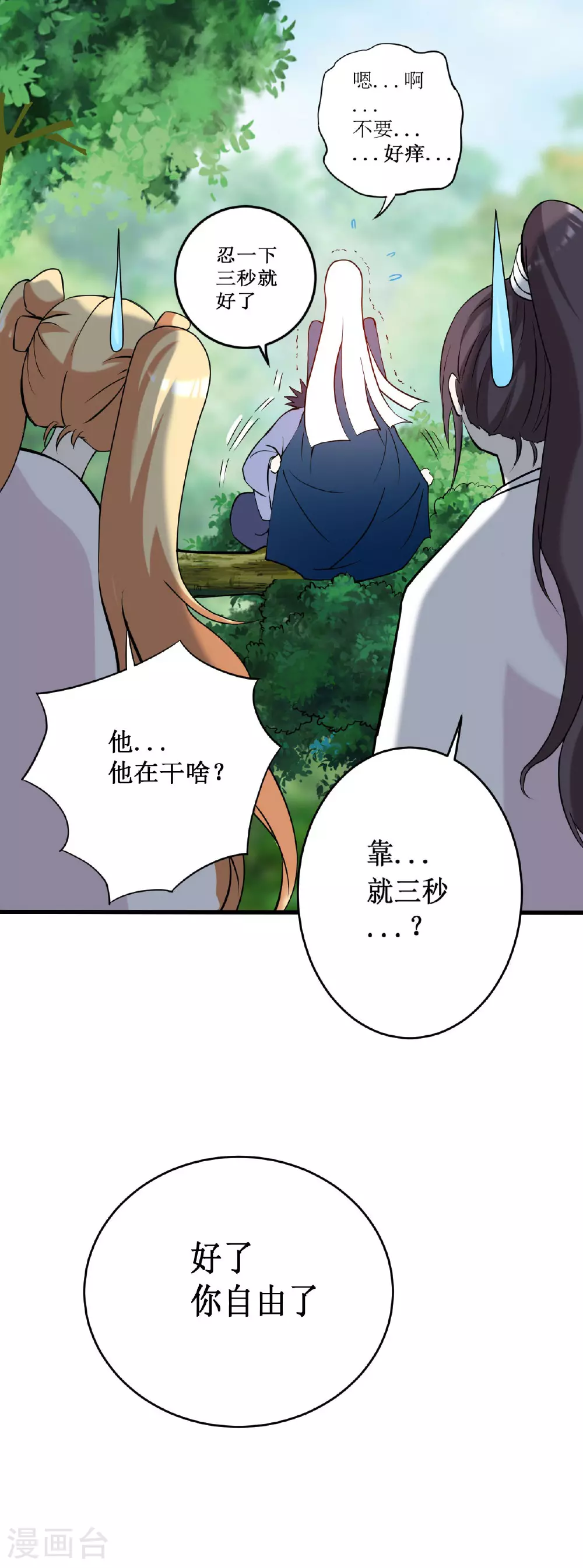 第206话 忍一下，三秒就好了10