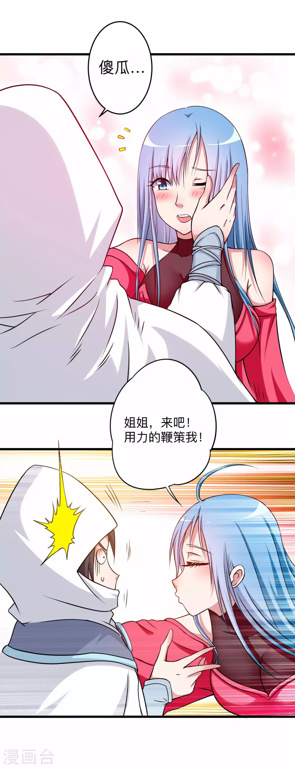 第118话 苏舒竟然是按摩高手21
