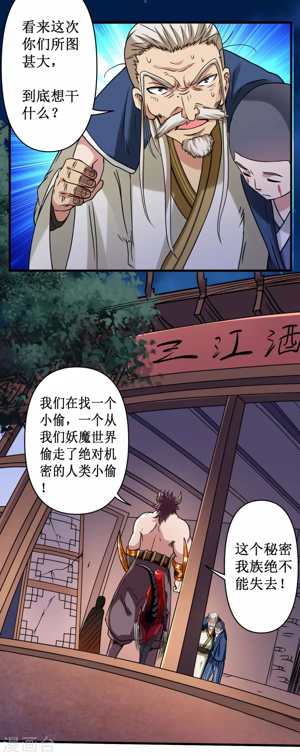 第49话 酒馆篇开启31