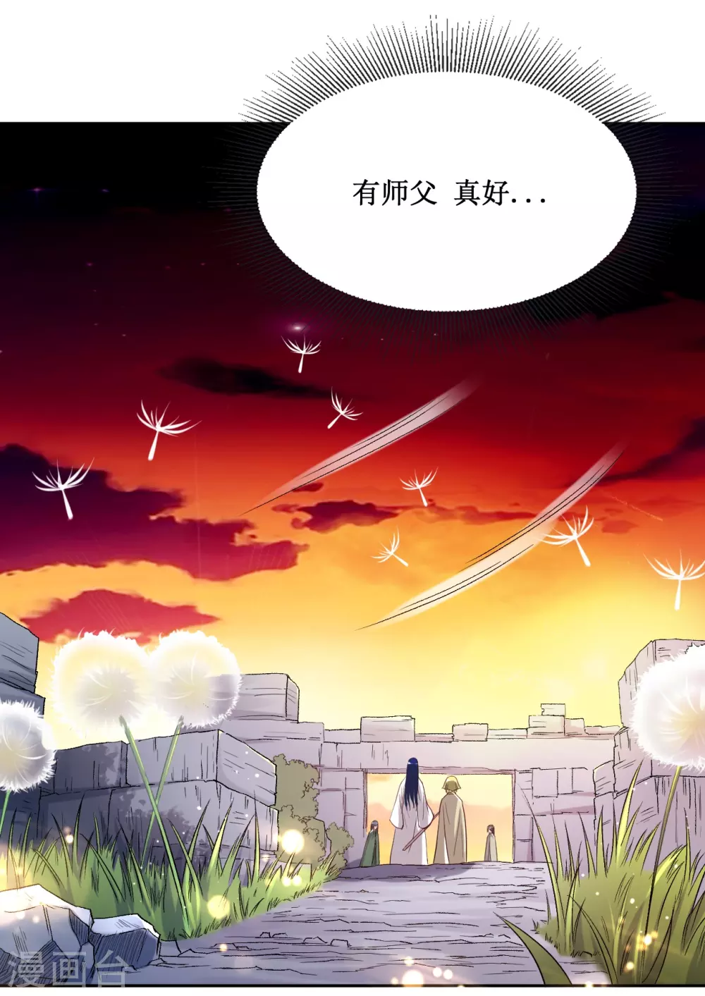 第29话 这个男人是师父53