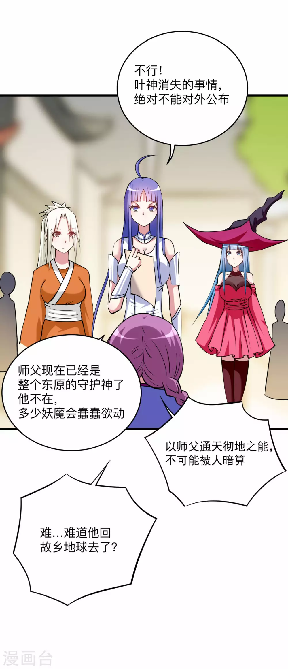 第171话 保护世界的叶神不见了17
