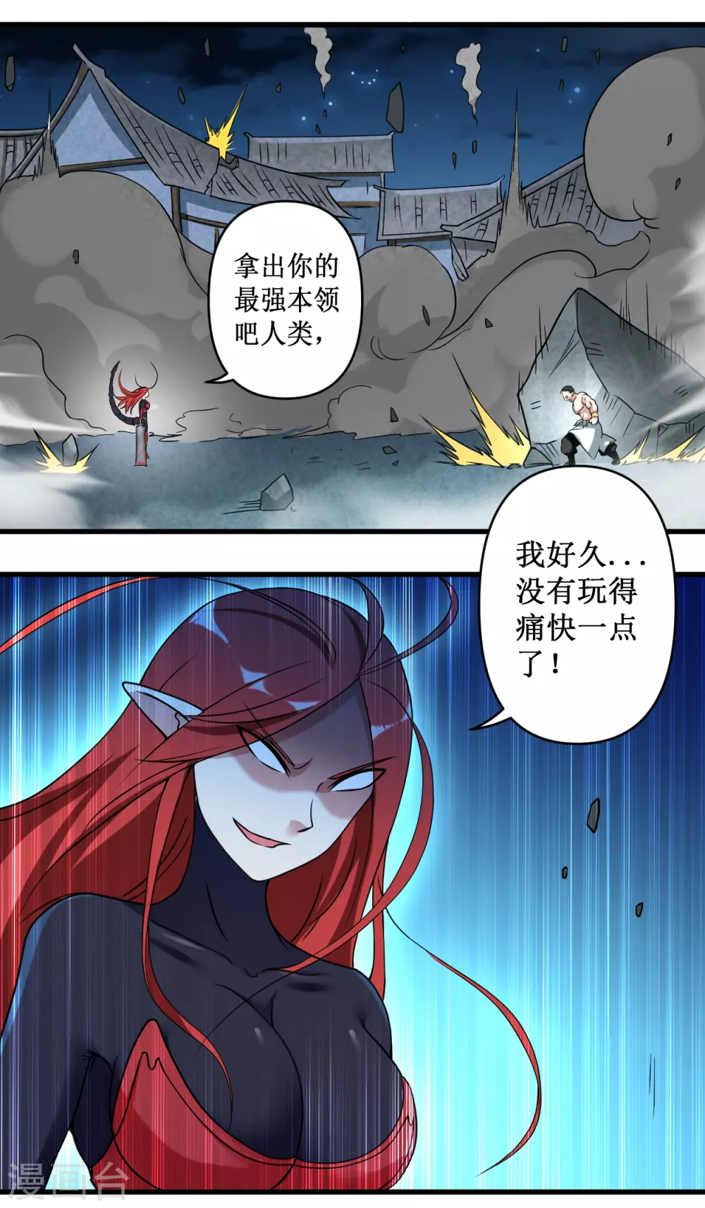 第50话 人类与妖魔的大秘密15