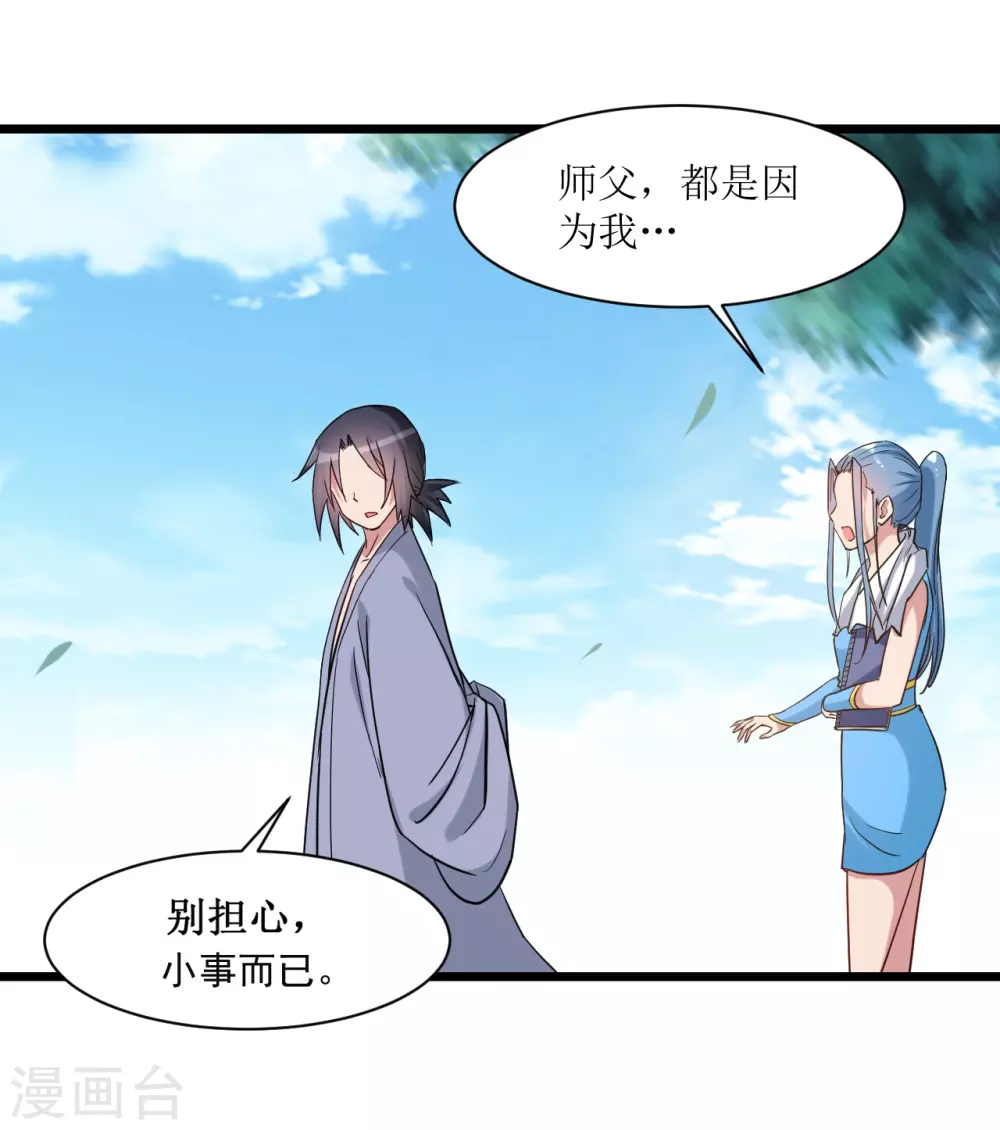 第59话 我的弟子动不得32