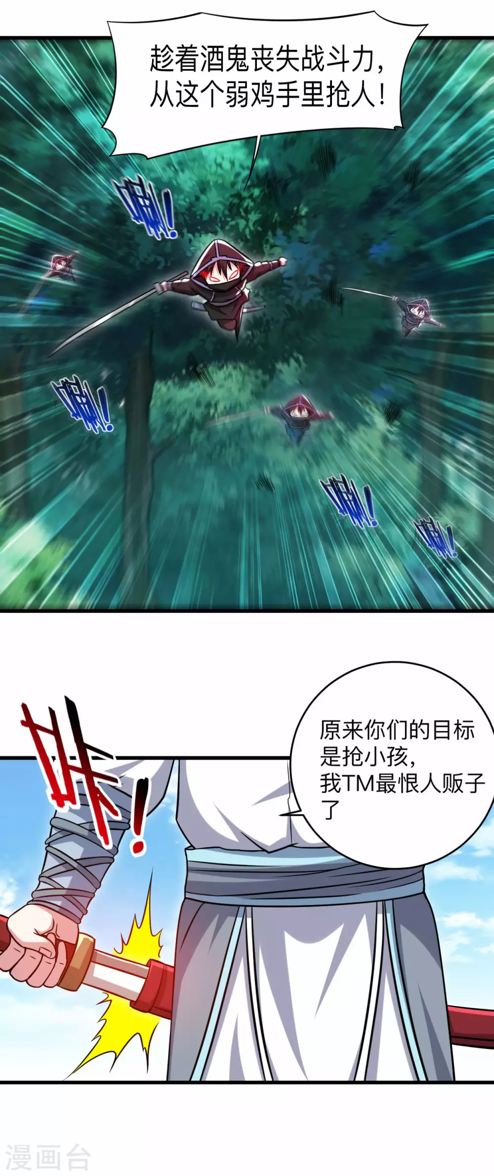 第113话 逃离叶阳的魔掌16
