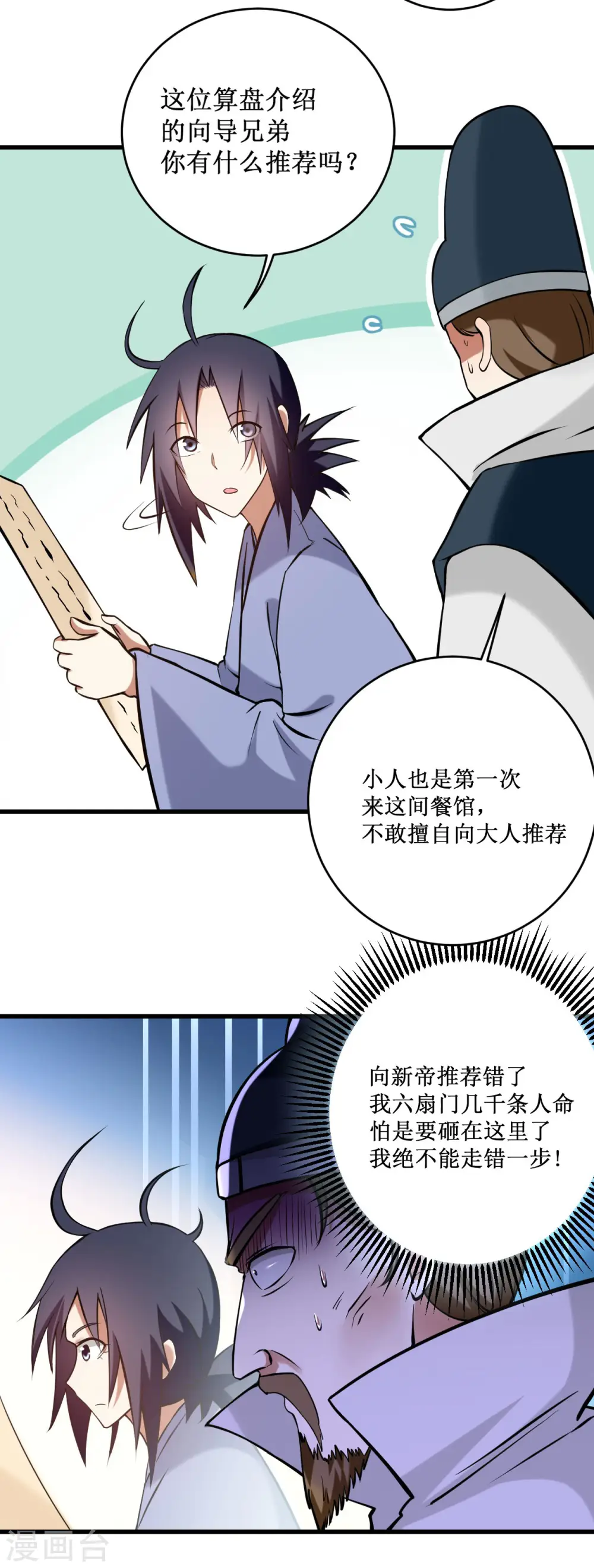 第202话 新帝篇17