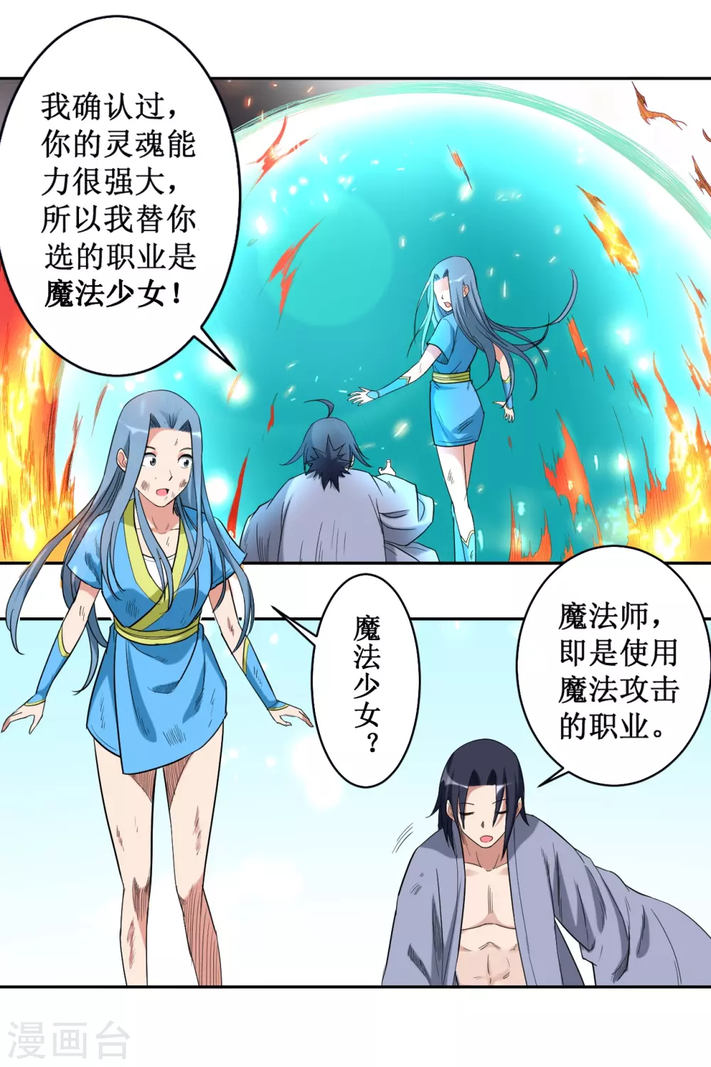 第38话 新世界的大门17