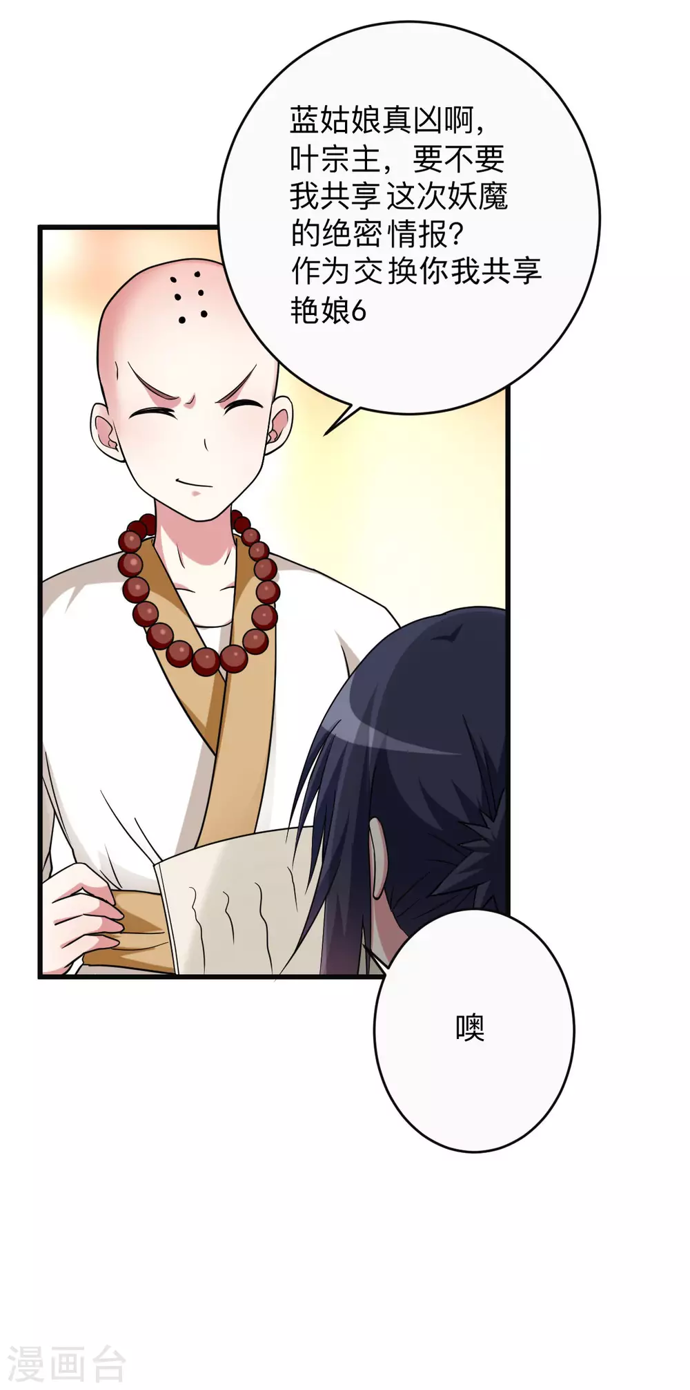 第101话 灭妖榜强者尽出9