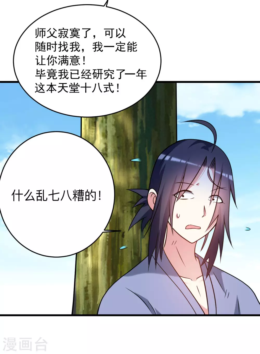第127话 向师父许愿！17